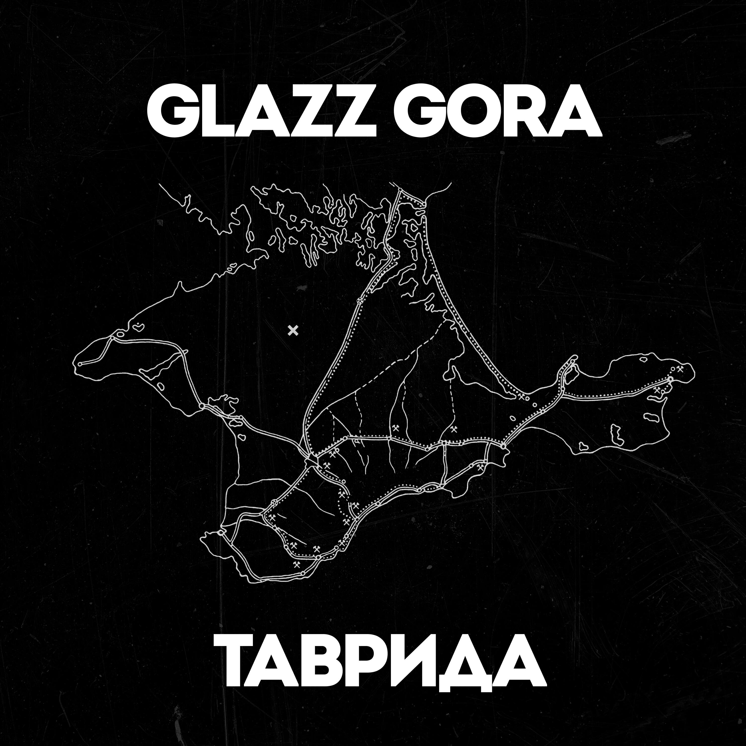 Релиз Таврида