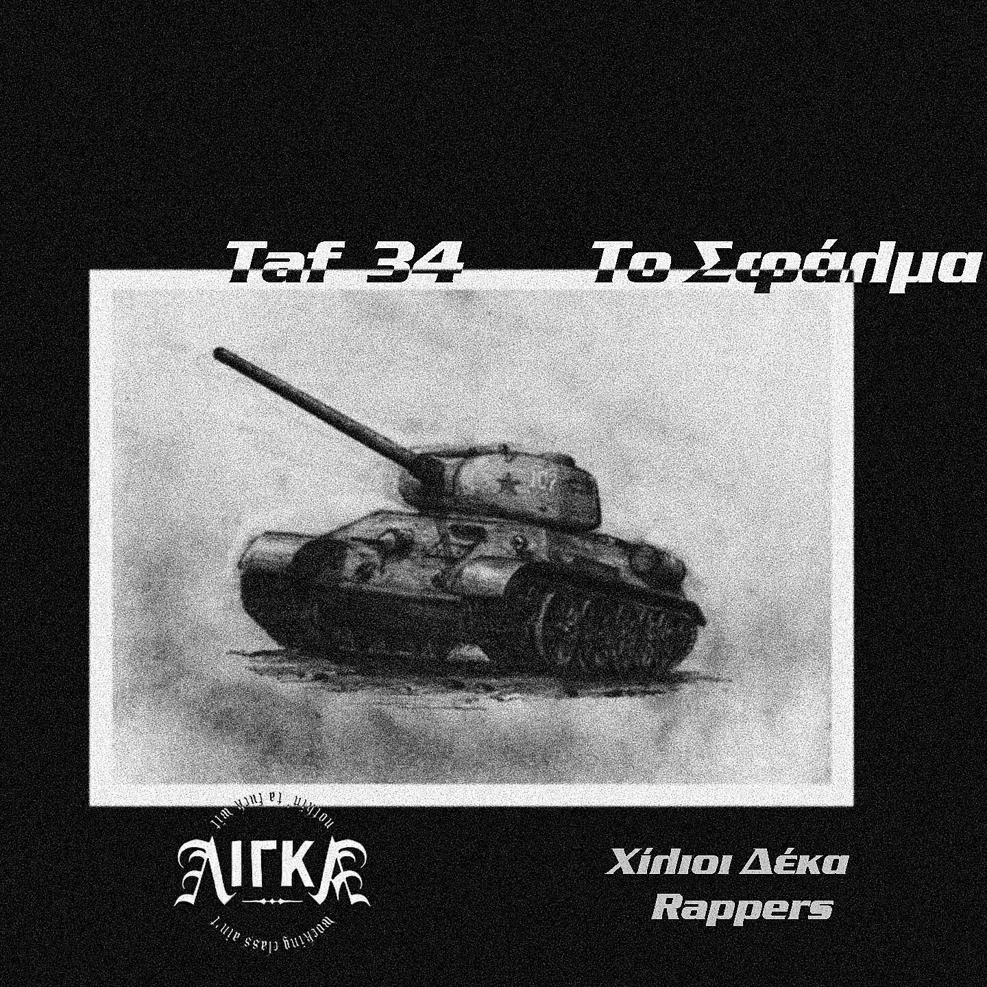 Релиз Hilioi Deka Rappers