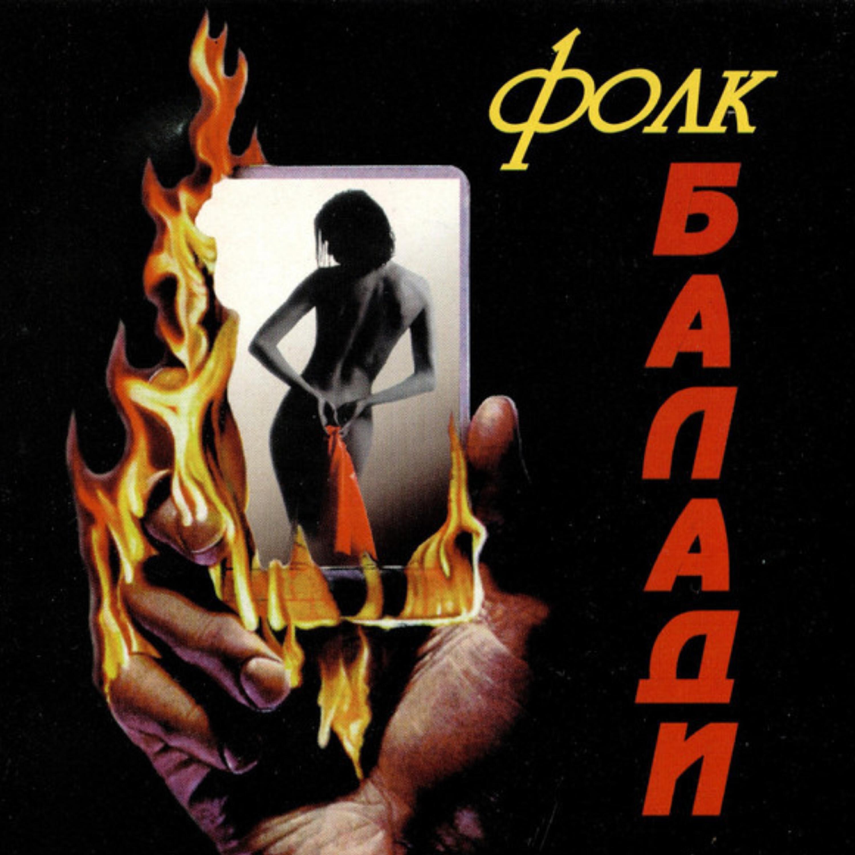 Постер альбома Folk Baladi