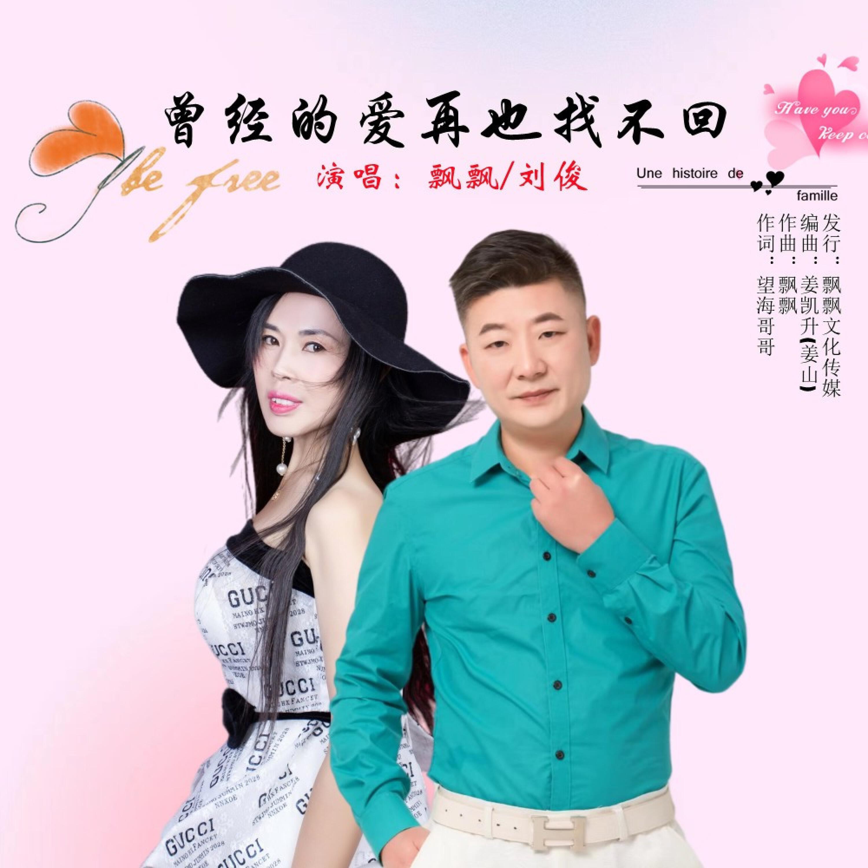 Релиз 曾经的爱再也找不回