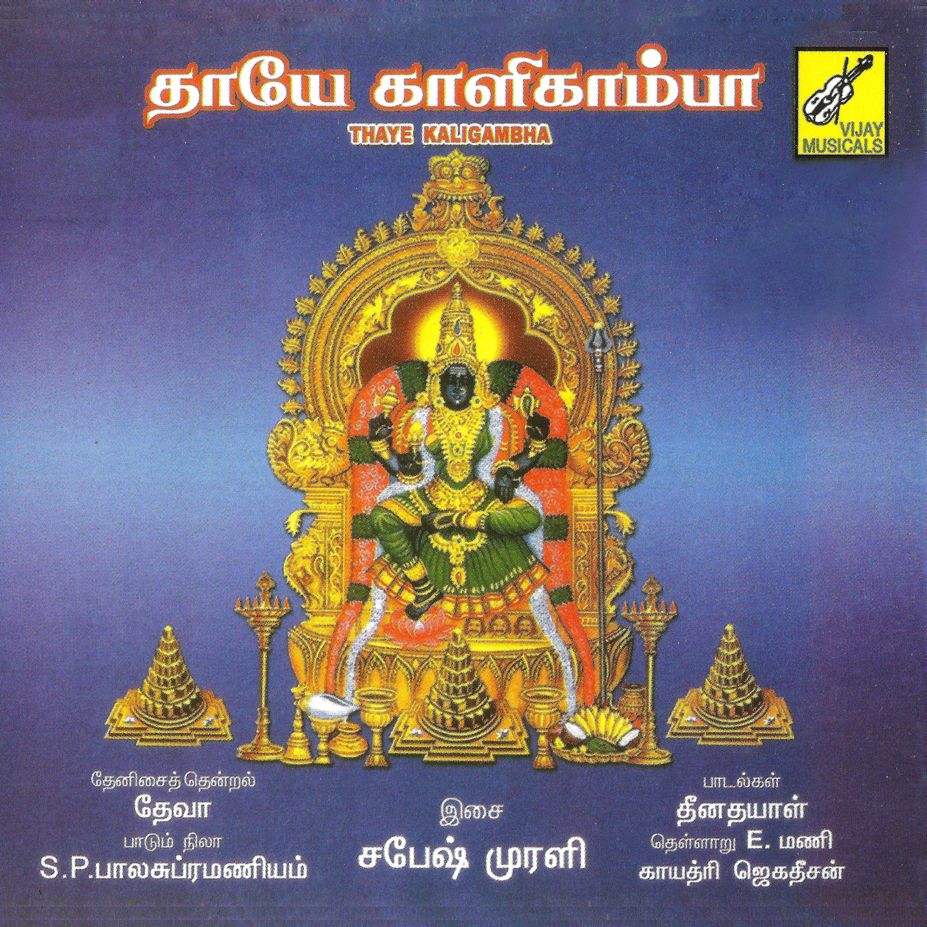 Релиз Thaye Kaligambha
