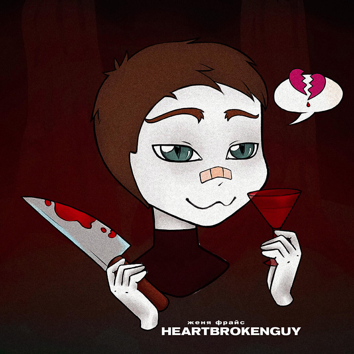 Релиз HeartBrokenGuy