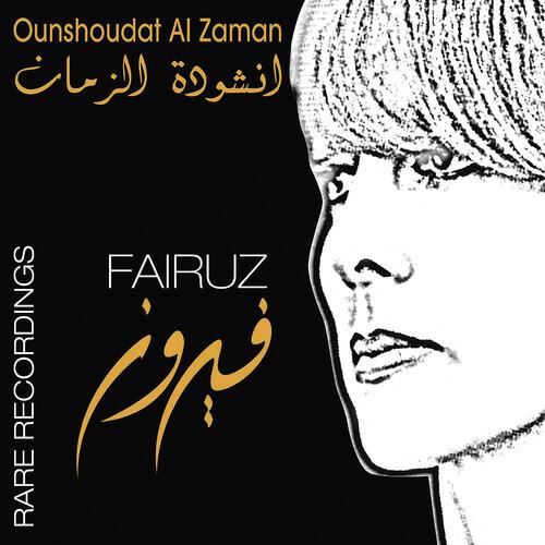 Релиз Ounshoudat Al Zaman- Rare Recording