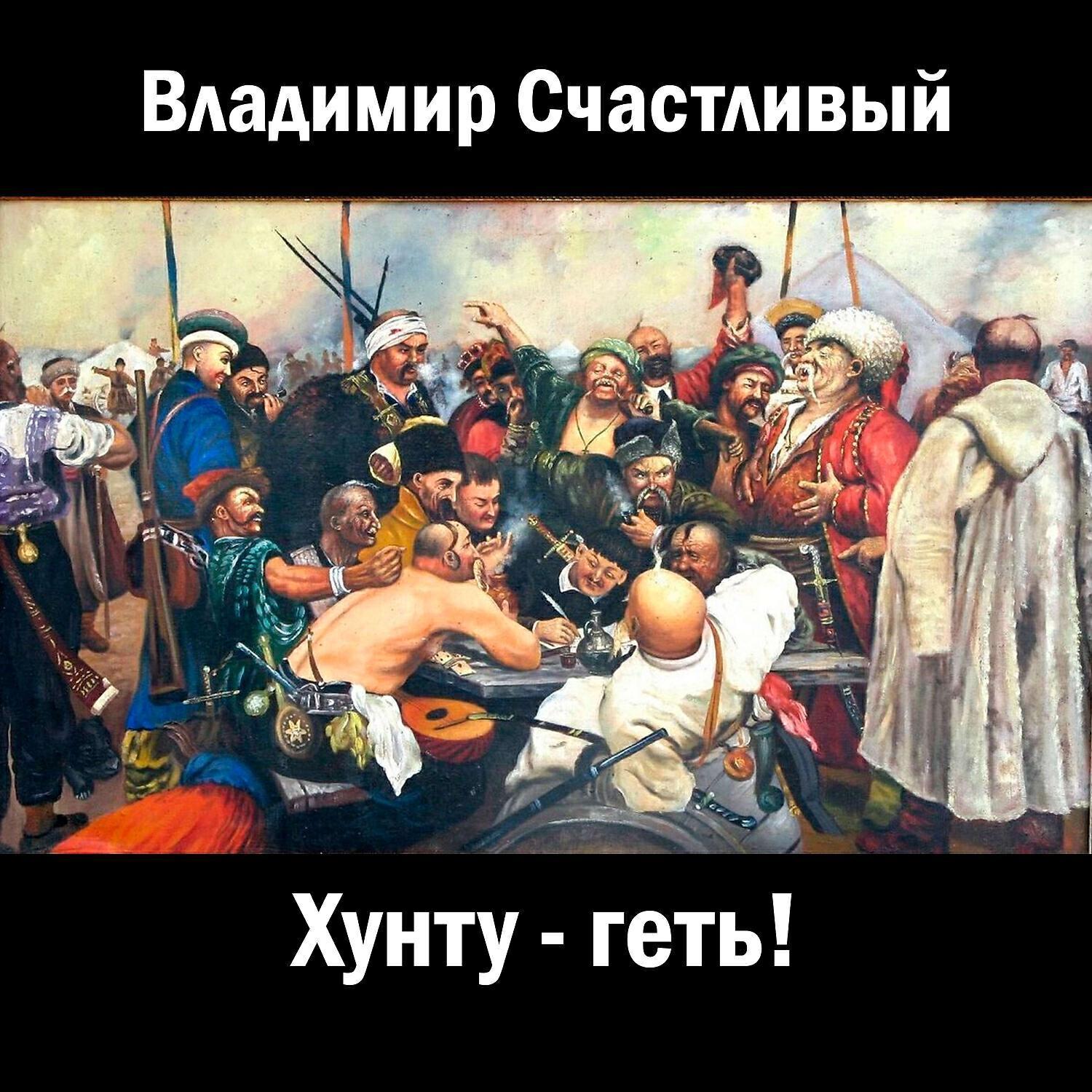 Владимир Счастливый