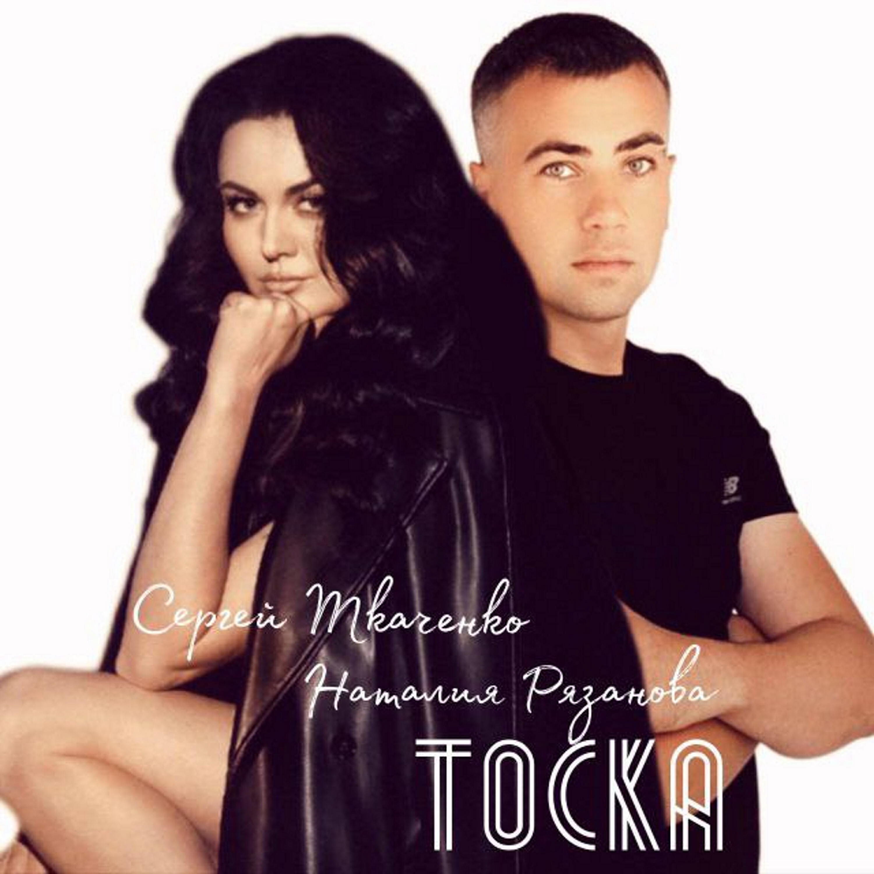Релиз тоска
