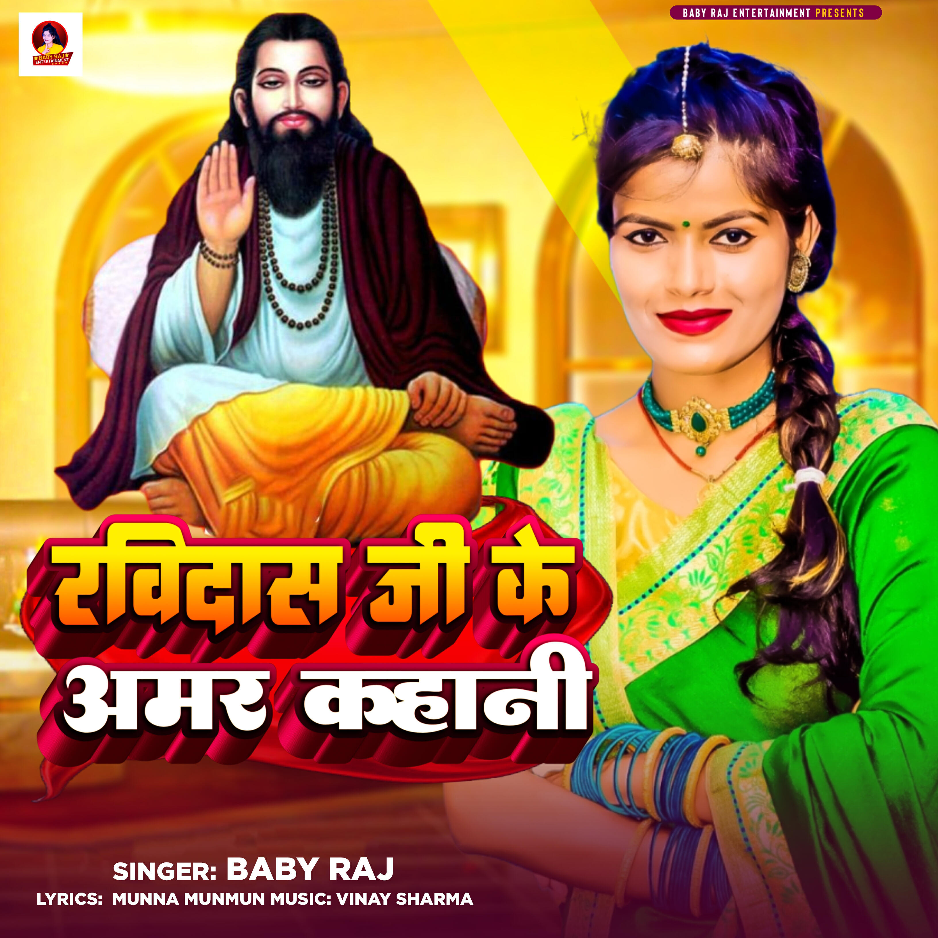 Релиз Ravidash Jee Ke Amar Ba Kahani