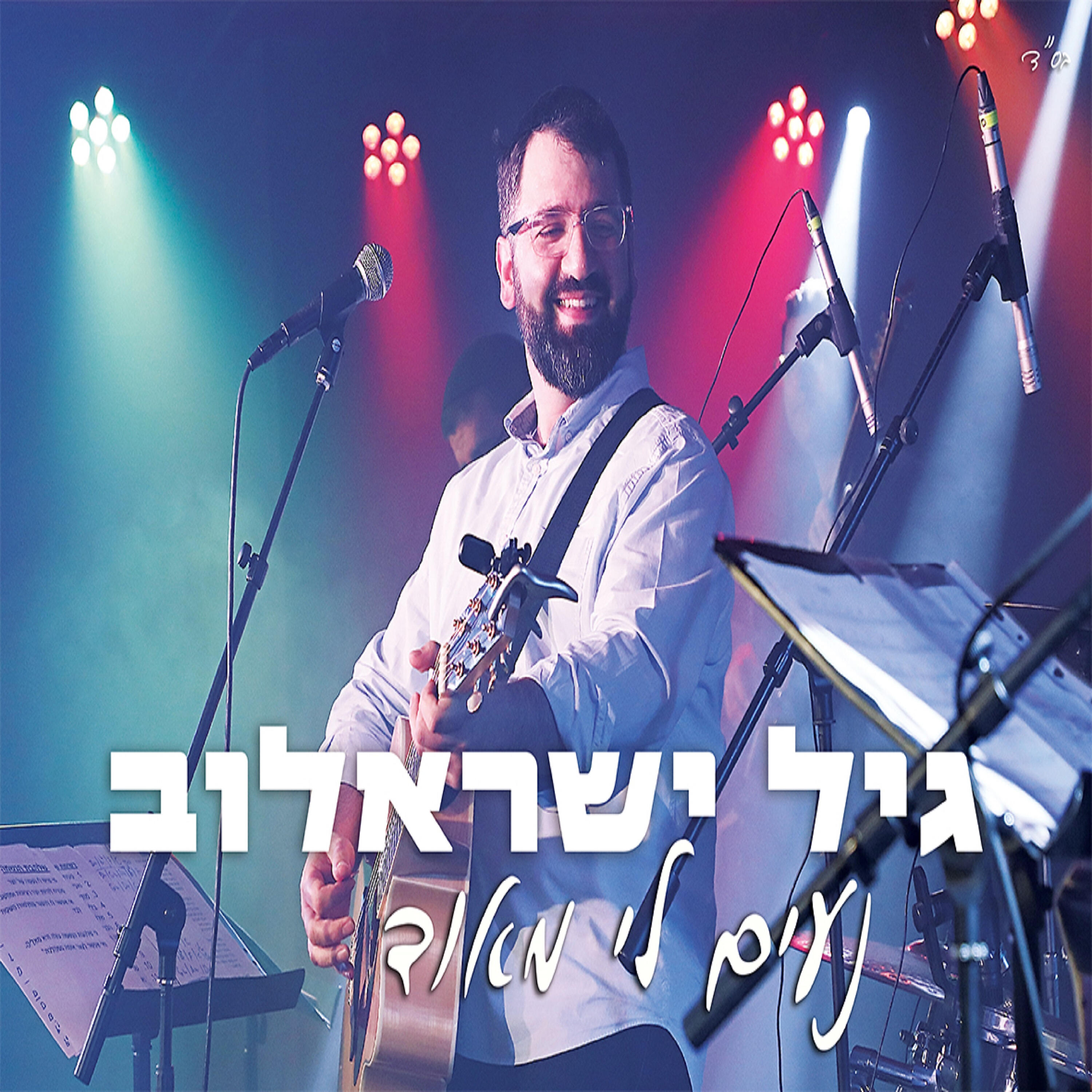 Релиз נעים לי מאוד