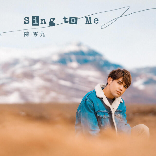 Релиз Sing to Me