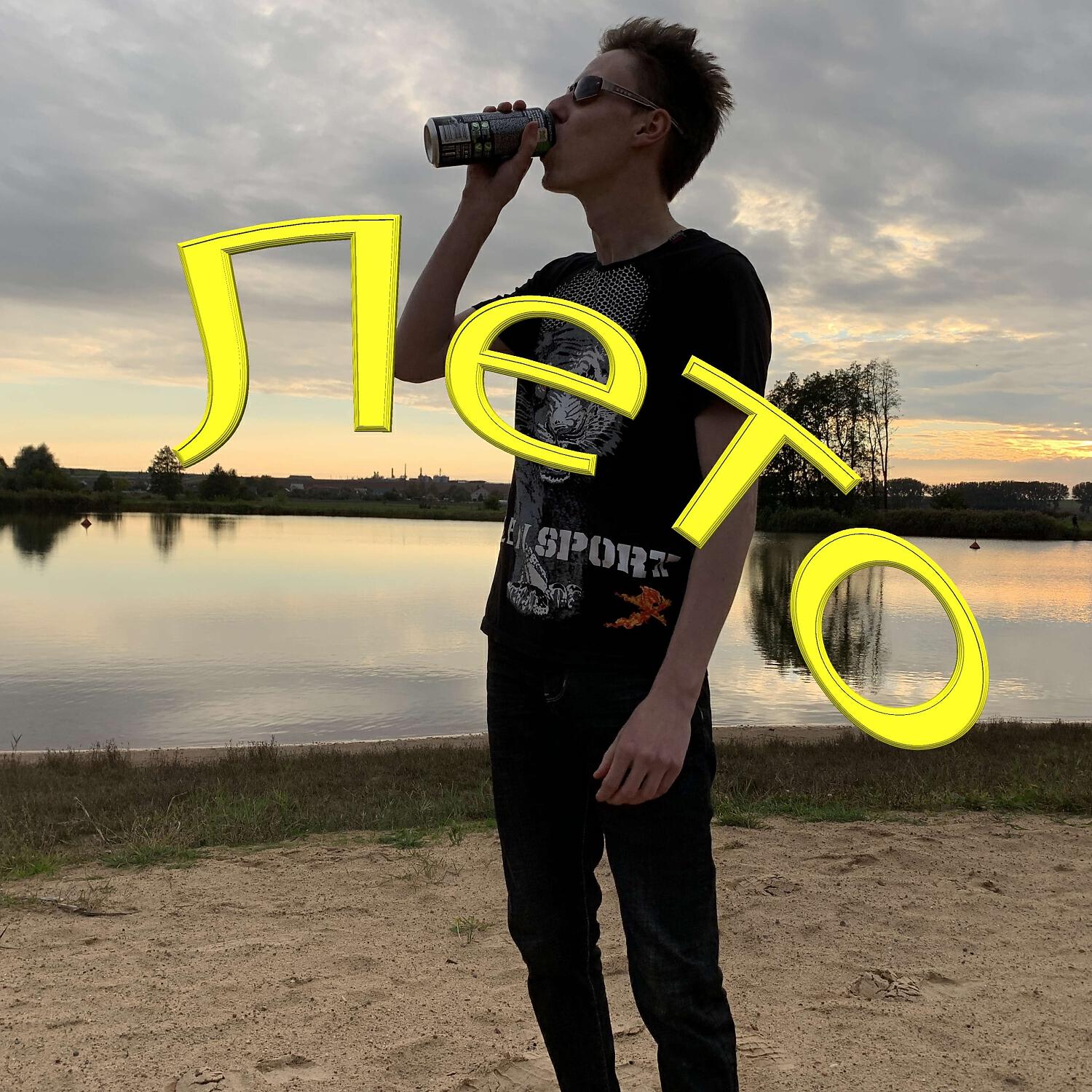 Релиз Лето