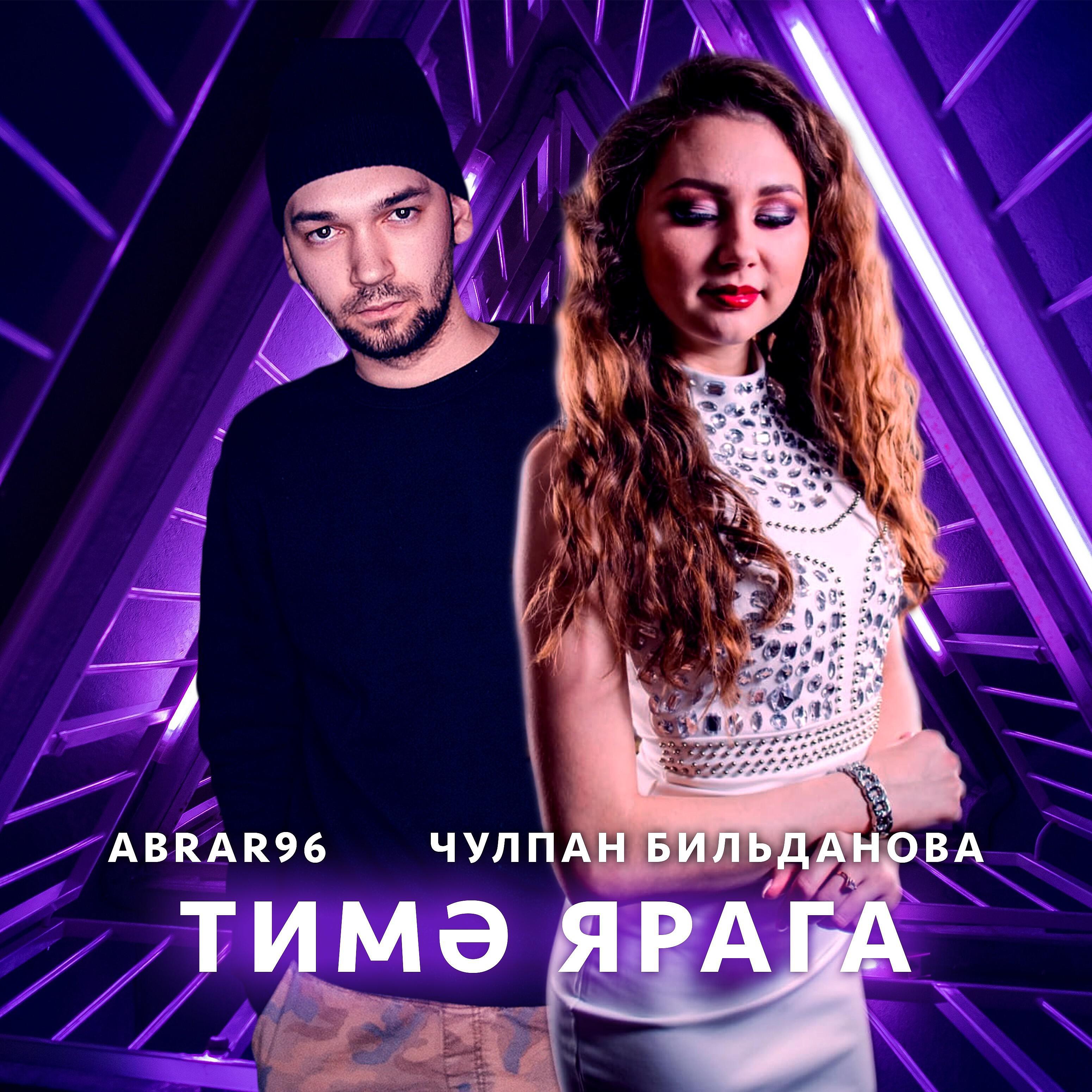 Релиз Тимэ ярага