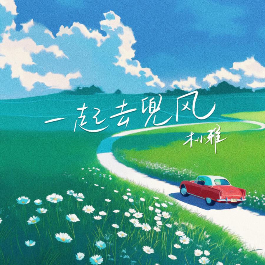 Волна по релизу