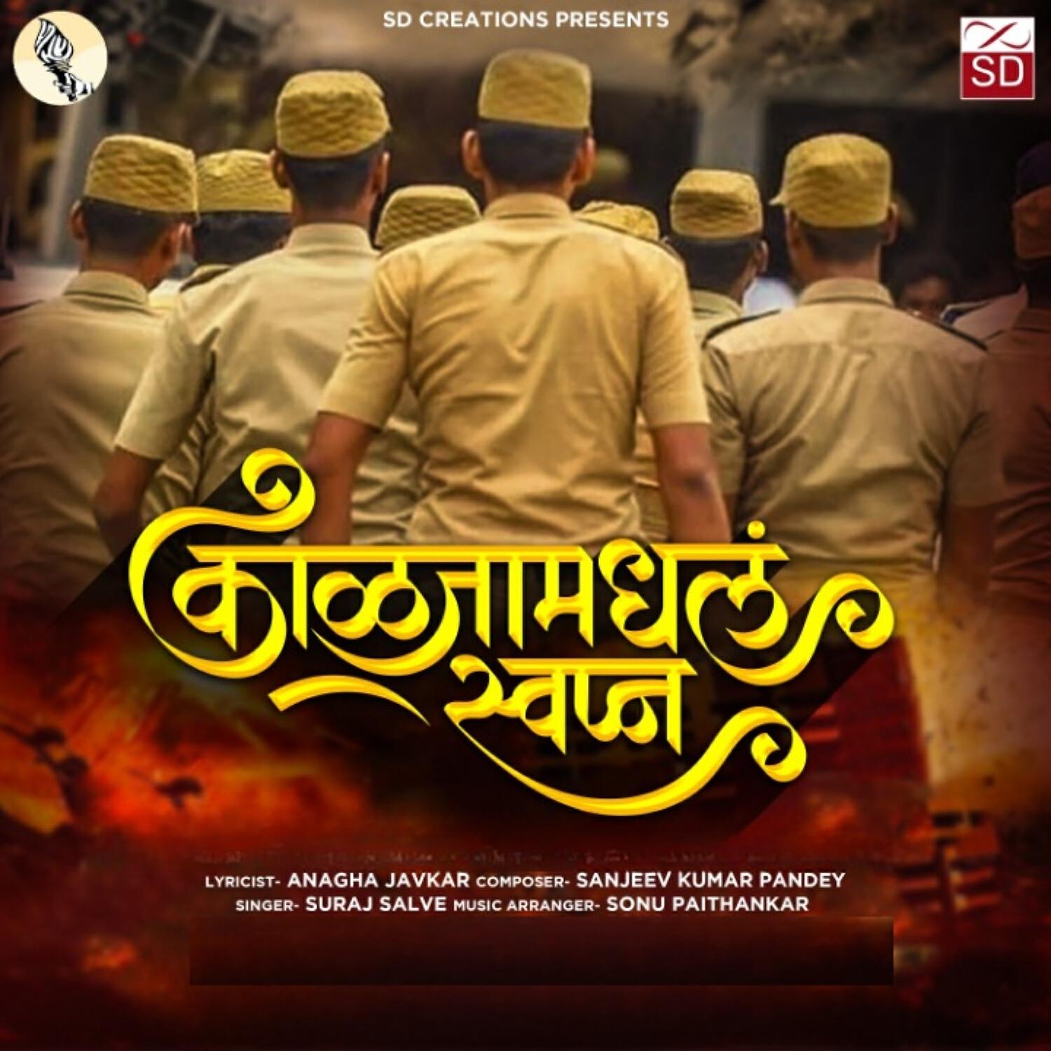 Релиз Kaljamadhla Swapn