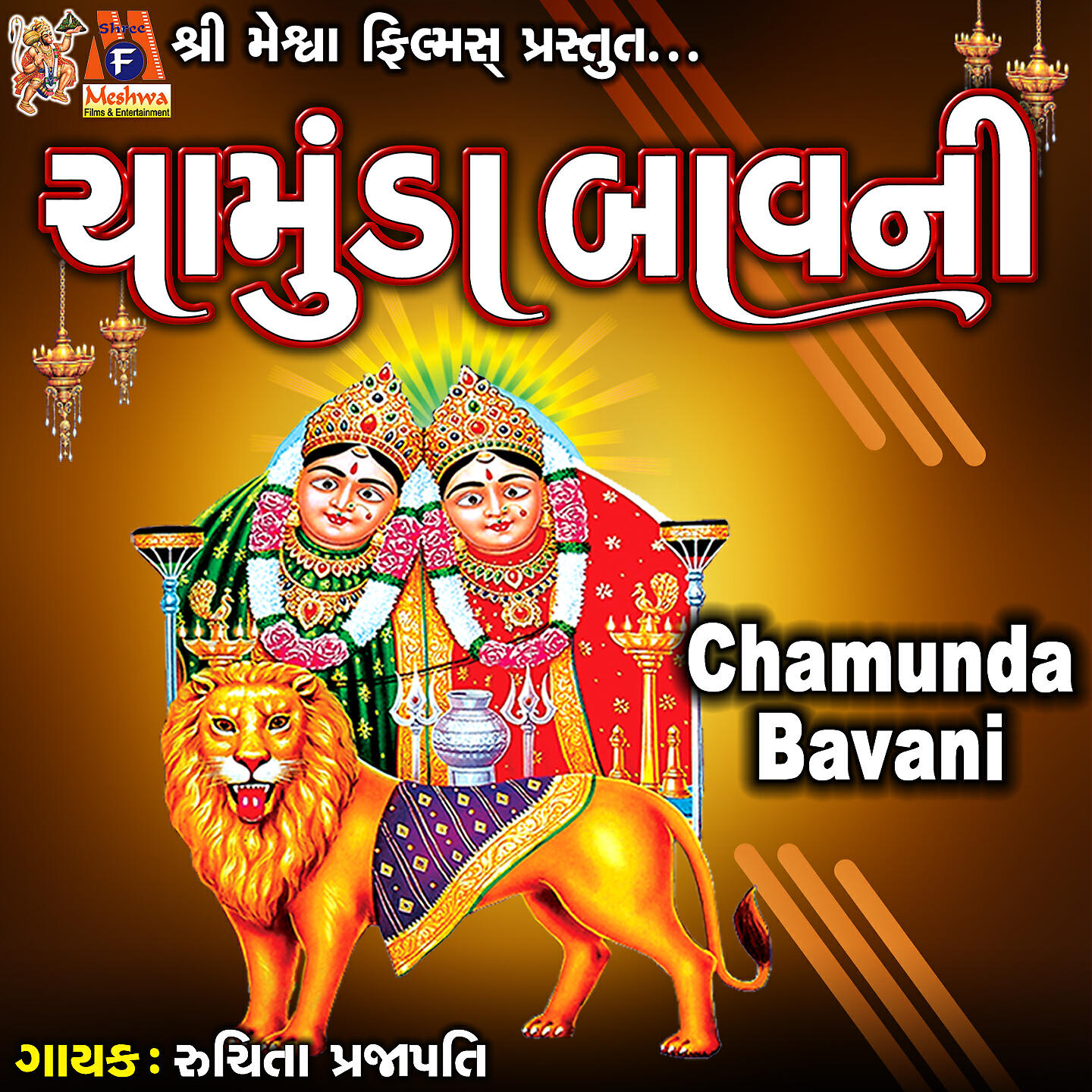 Релиз Chamunda Bavani