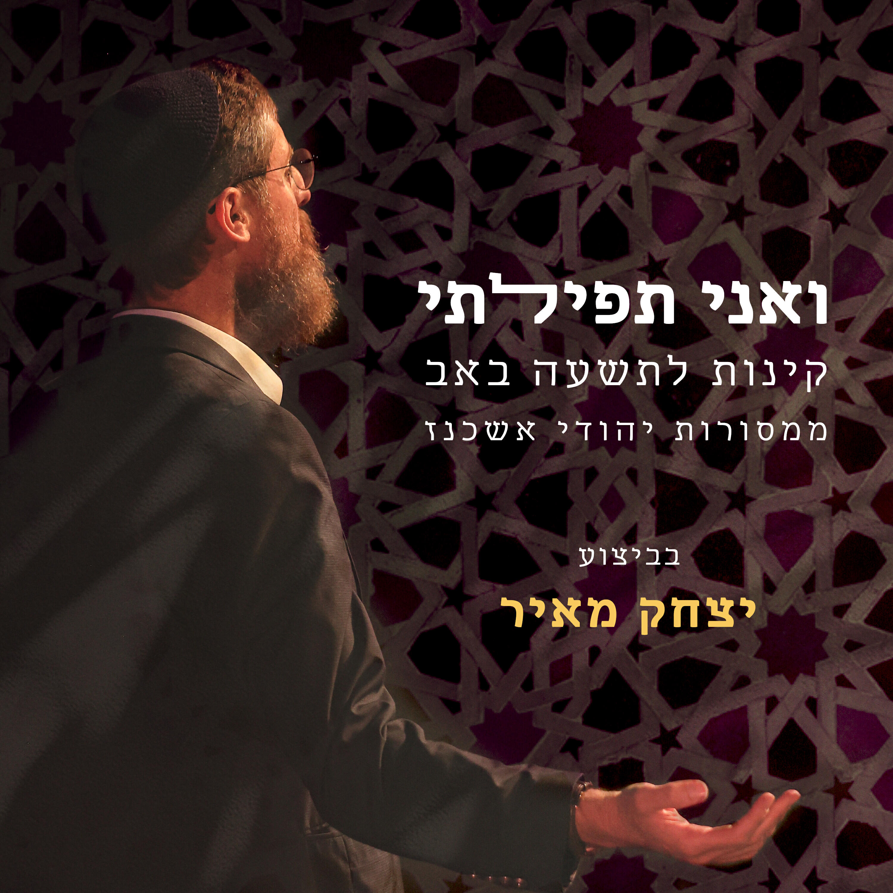 הזמנה לפיוט