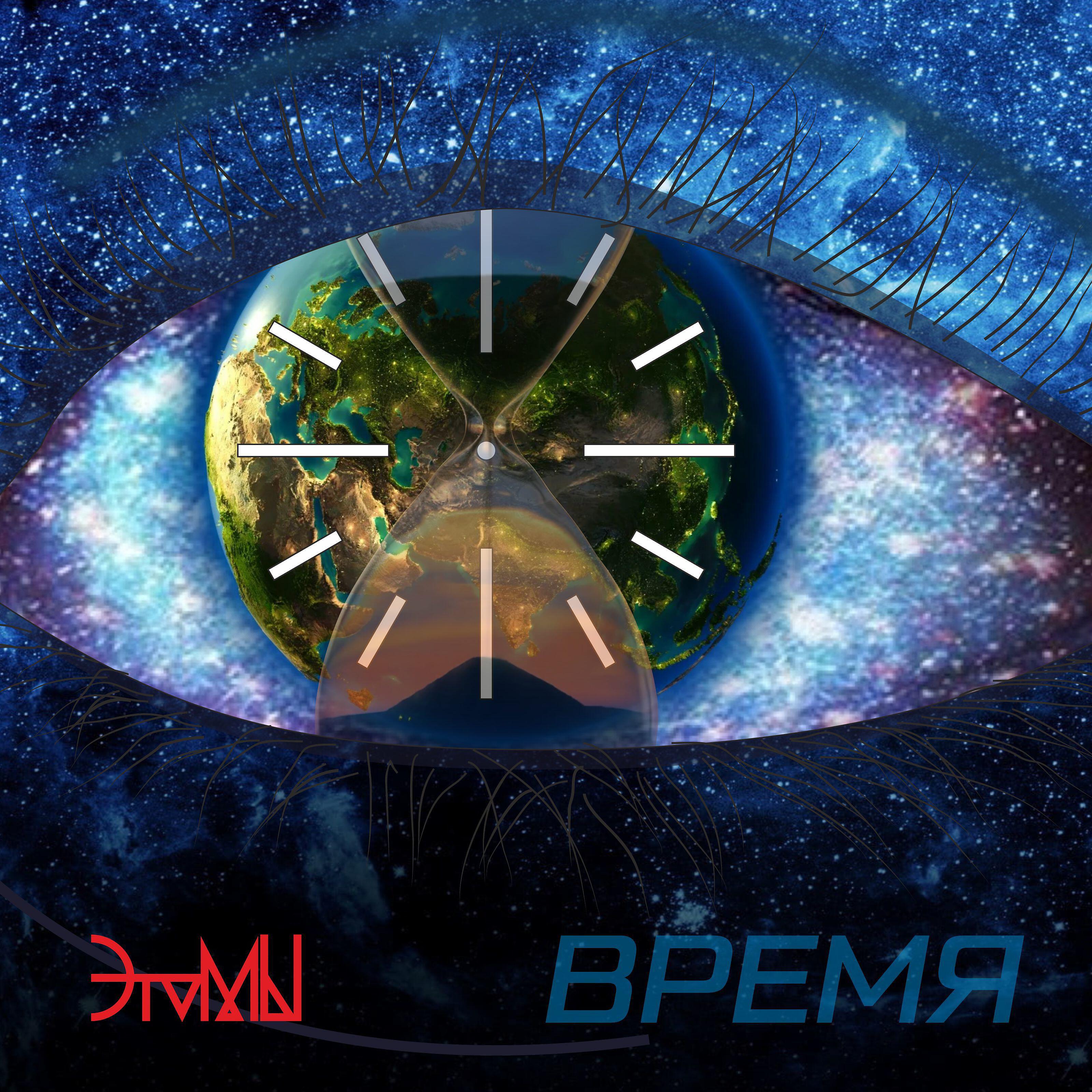 Релиз Время