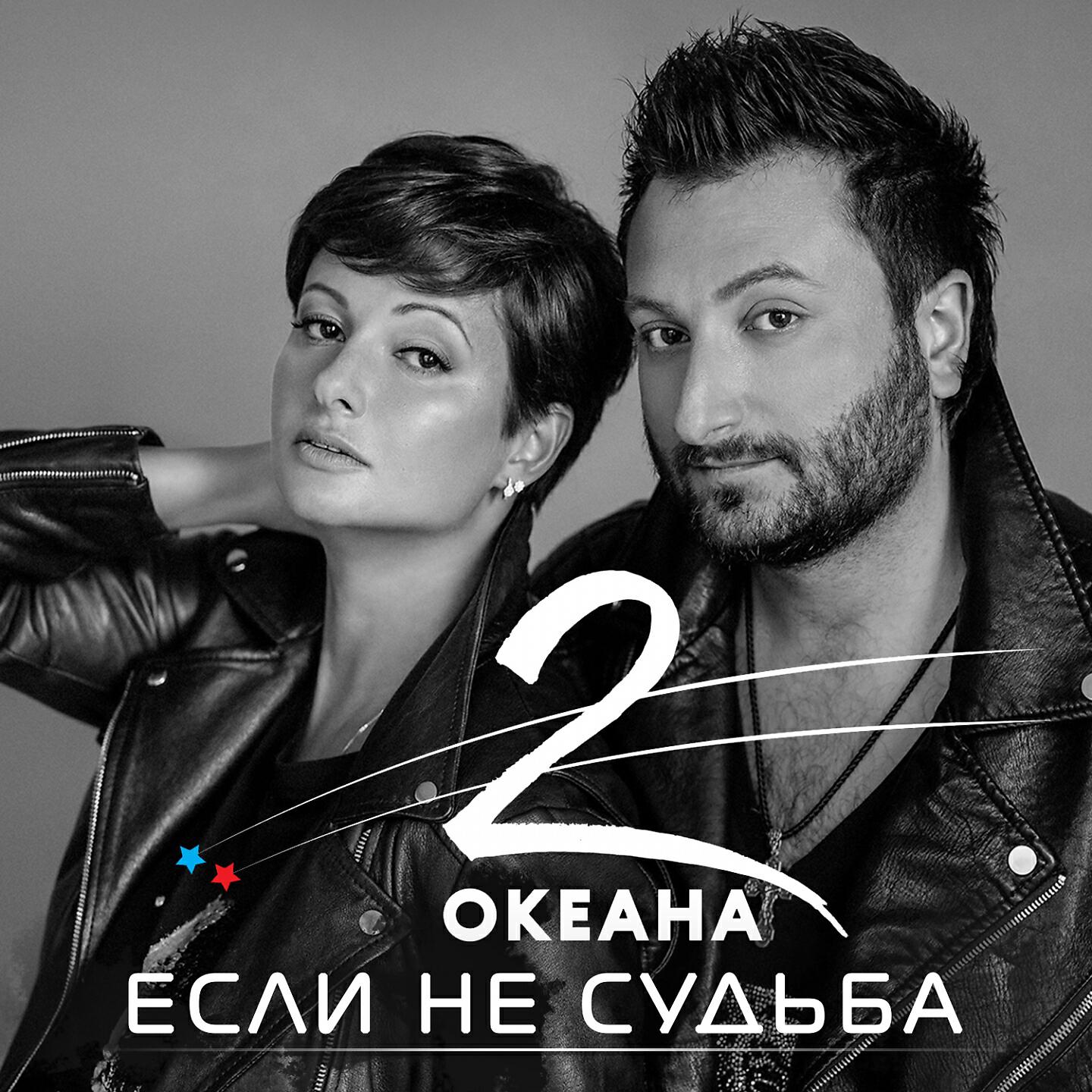 Релиз Если не судьба