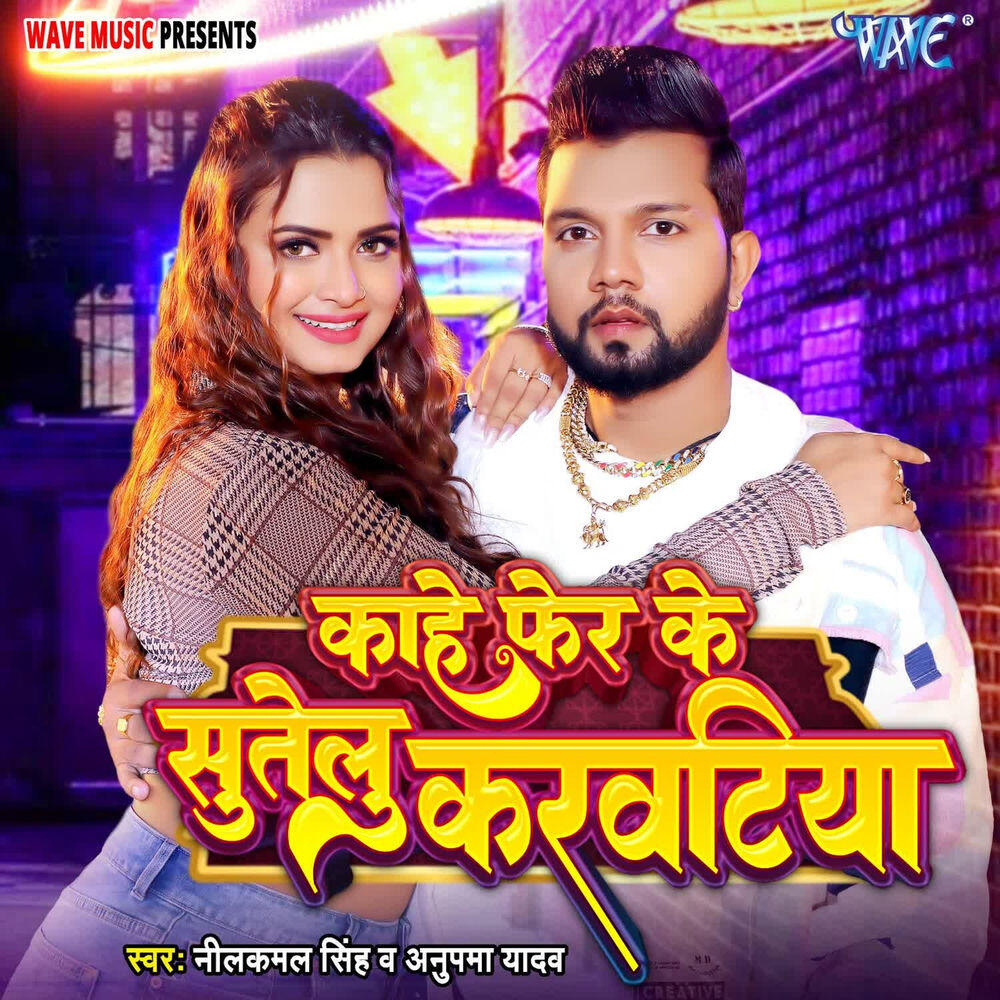 Релиз Kahe Fer Ke Sutelu Karwatiya