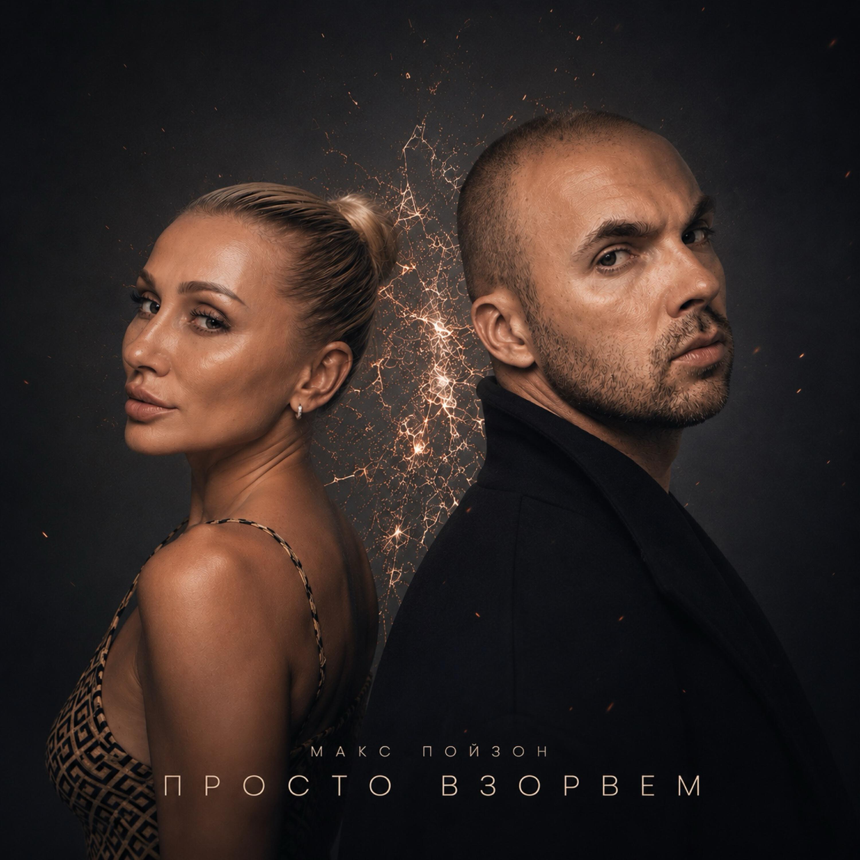 Релиз Просто взорвем