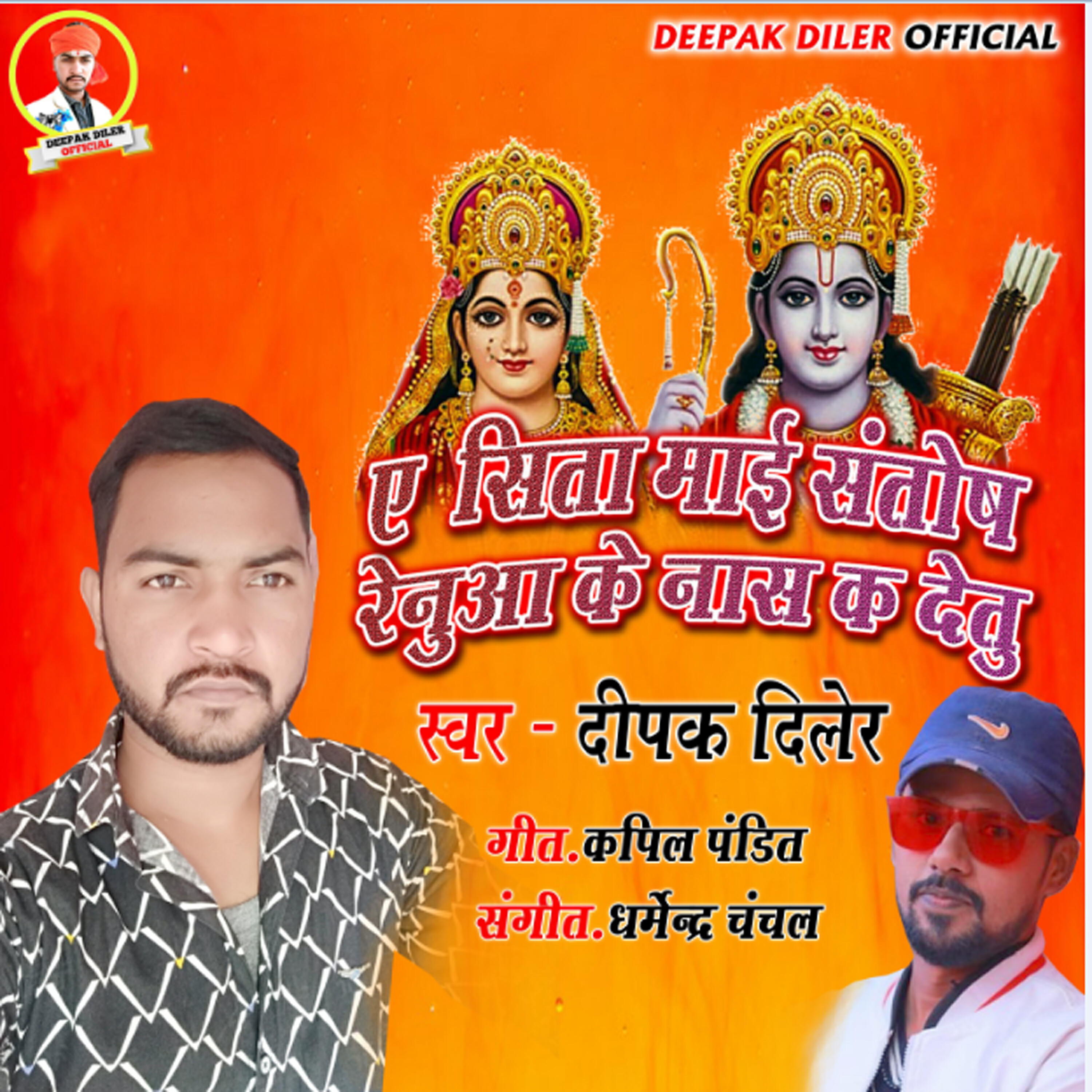 Релиз Ae Seeta Mai Santosh Renua Ke Nash K Detu - Single
