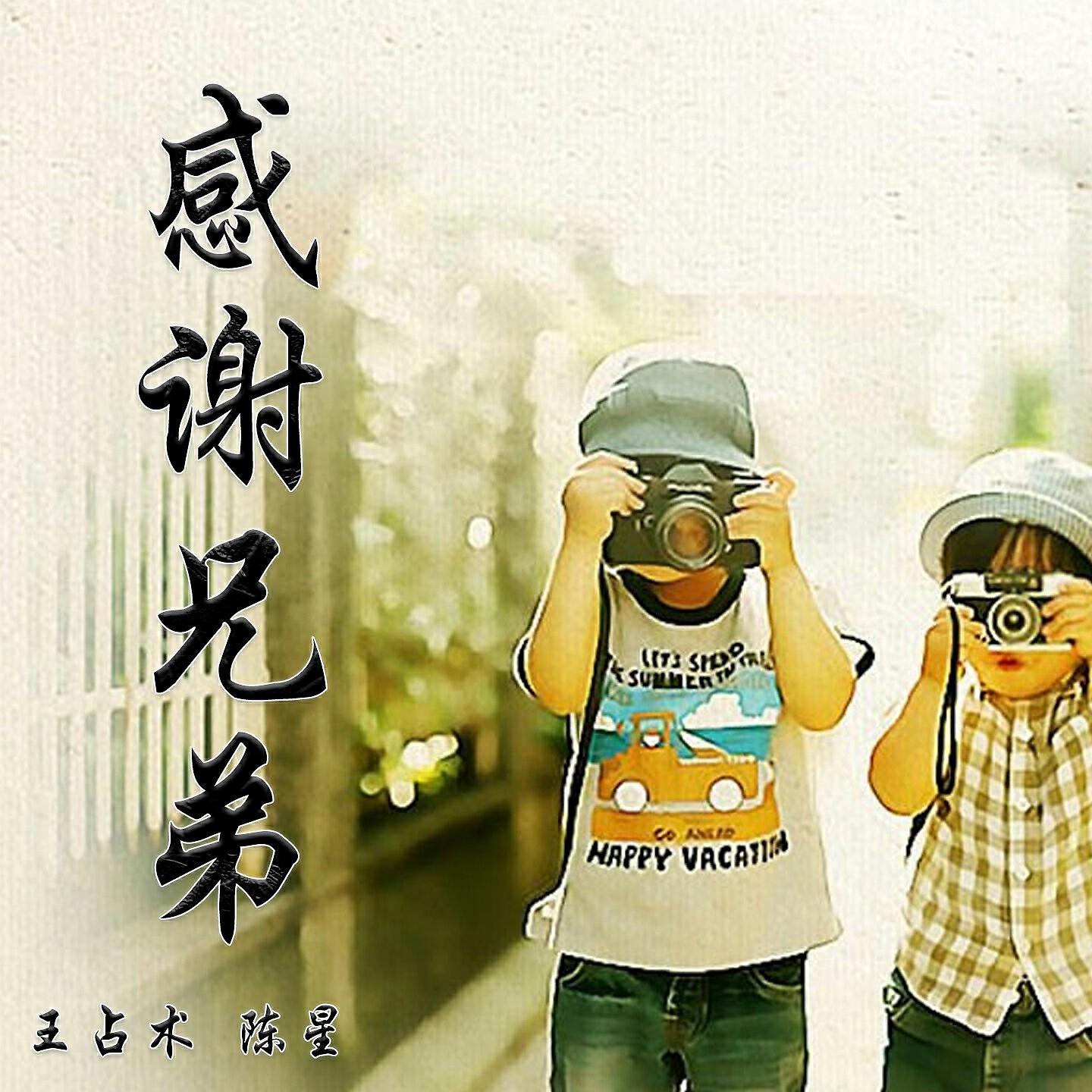 Релиз 感谢兄弟