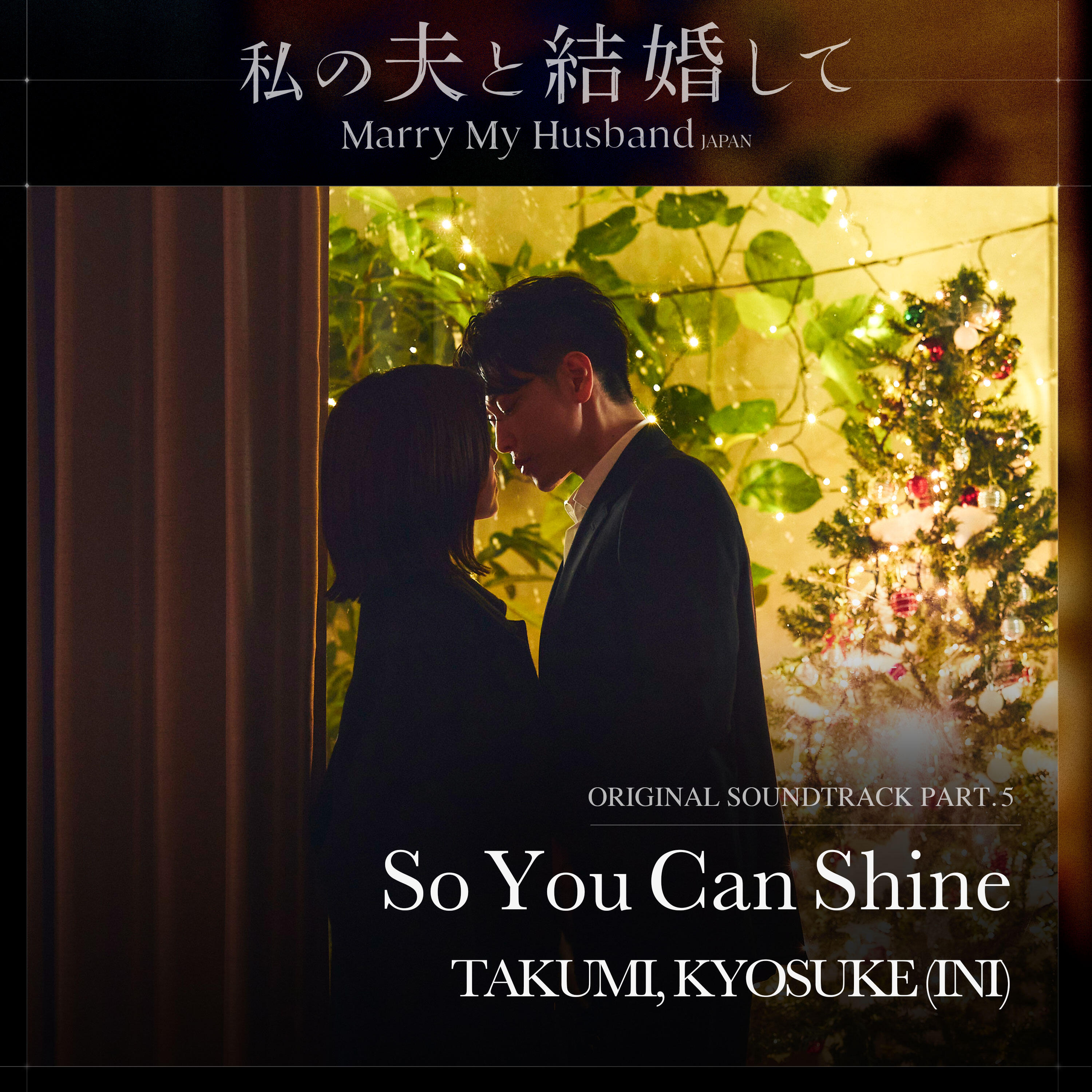Релиз Marry My Husband OST Part.5