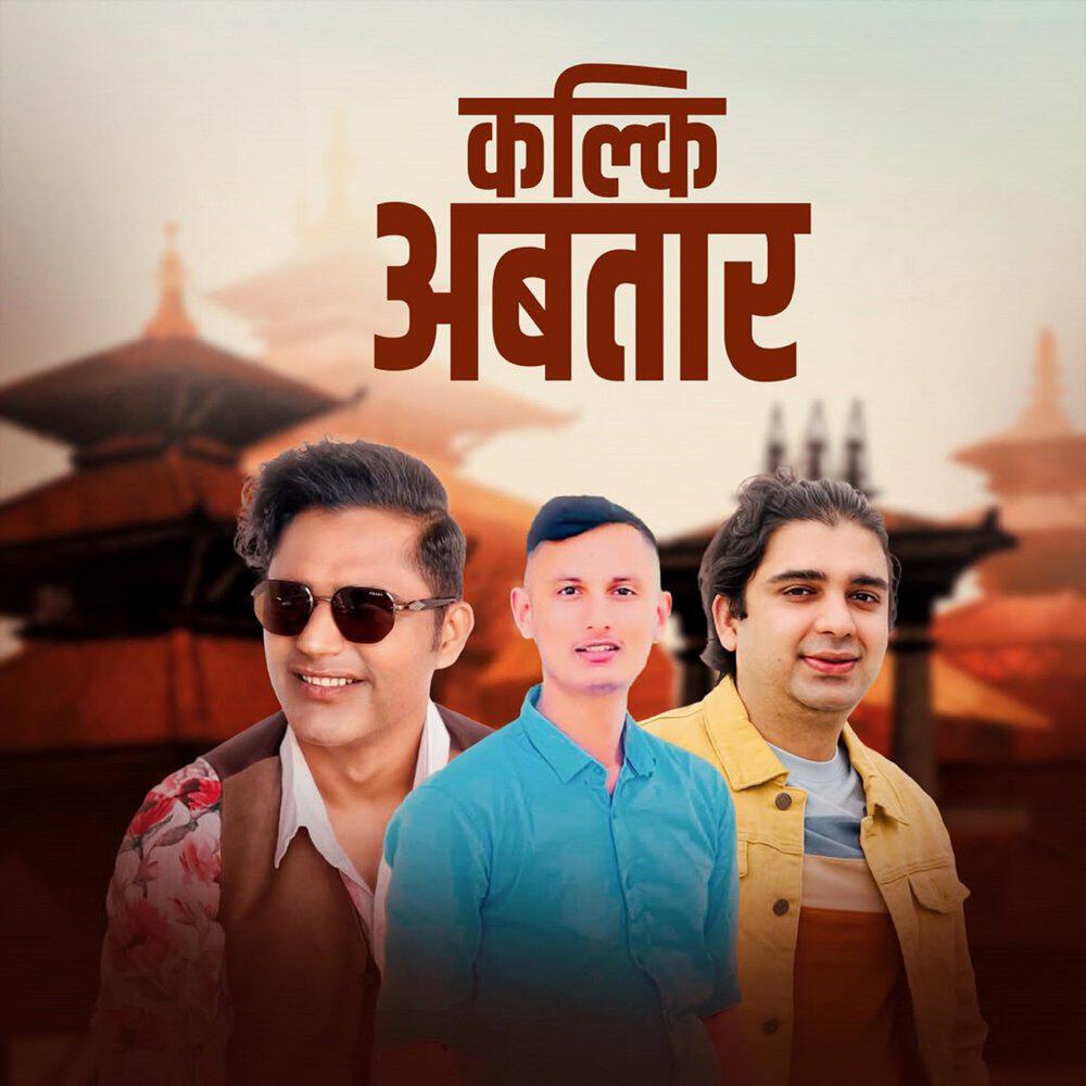 Релиз Kalki Awatar