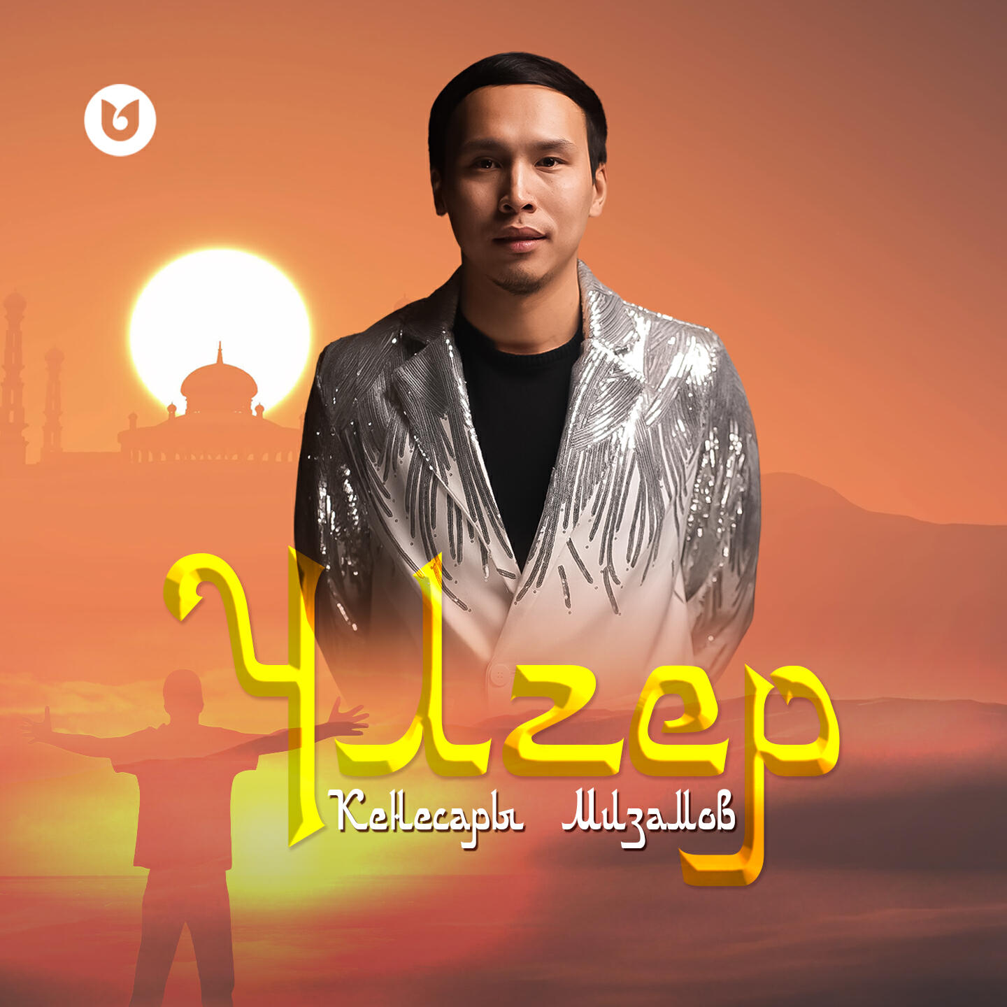 Релиз Үлгер