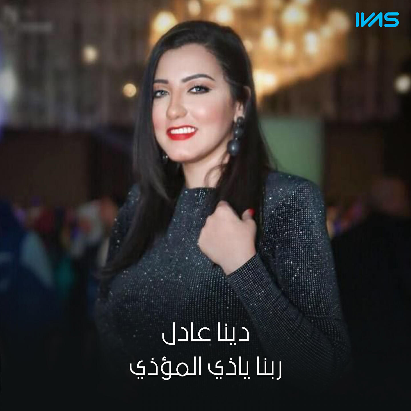 Dina Adel