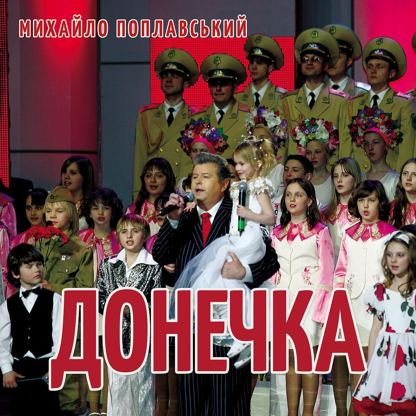 Релиз Донечка