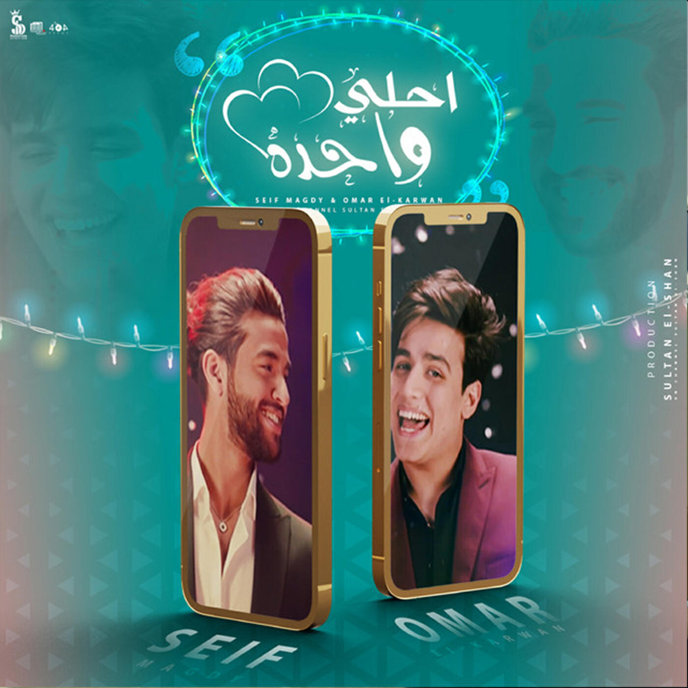 Релиз احلي واحدة