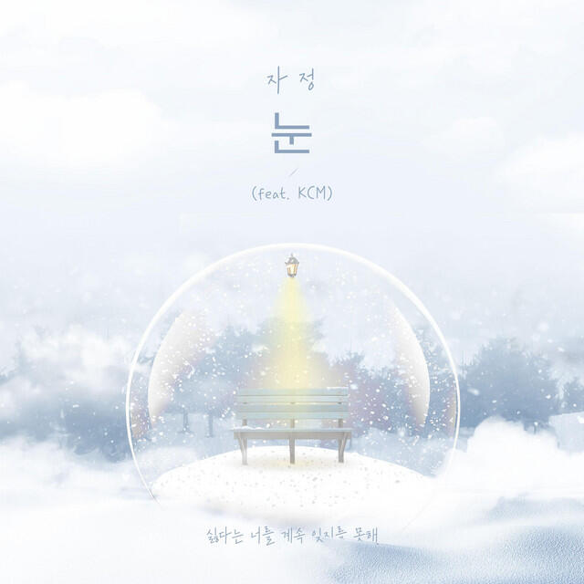 Релиз Snow (Feat. KCM)