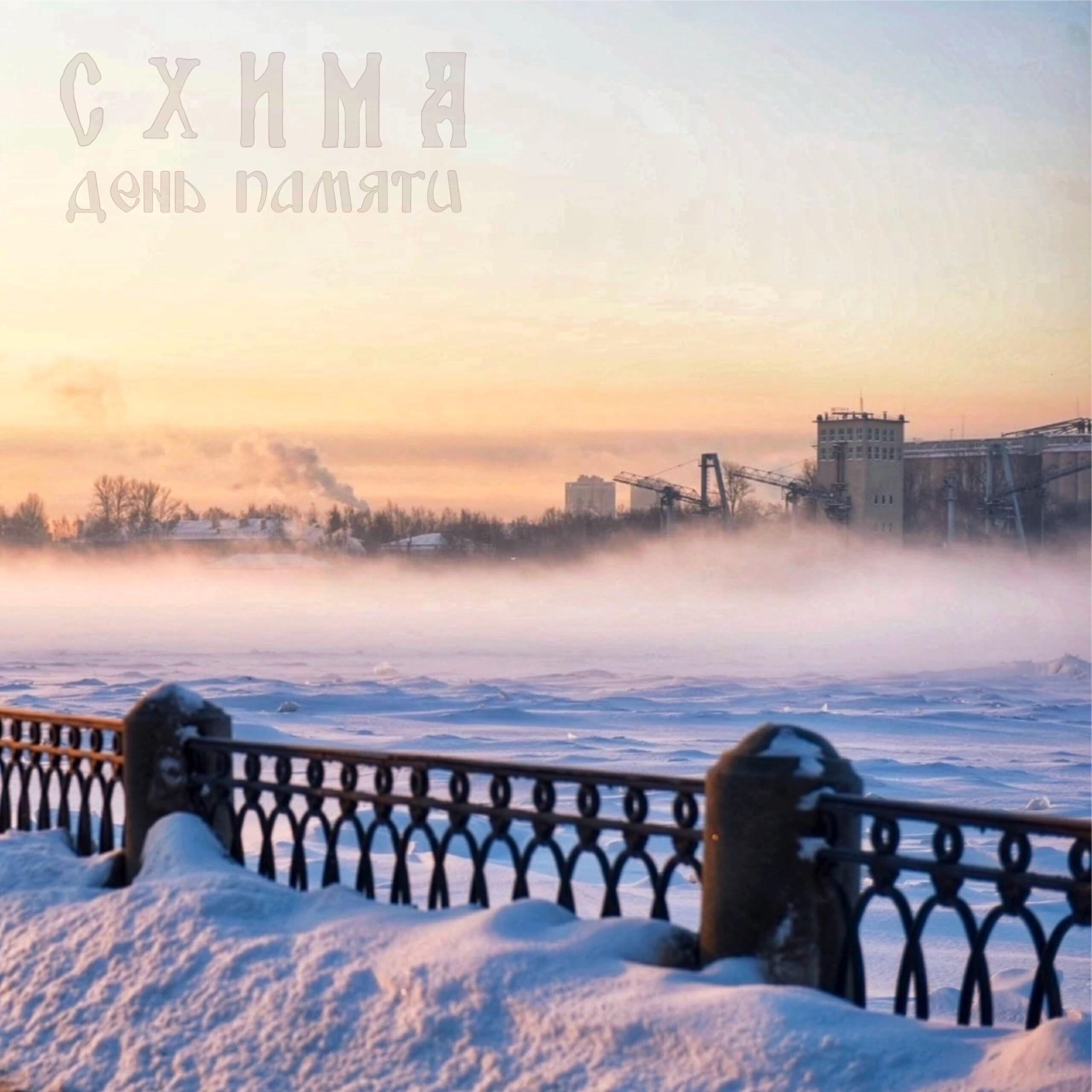 Релиз День памяти