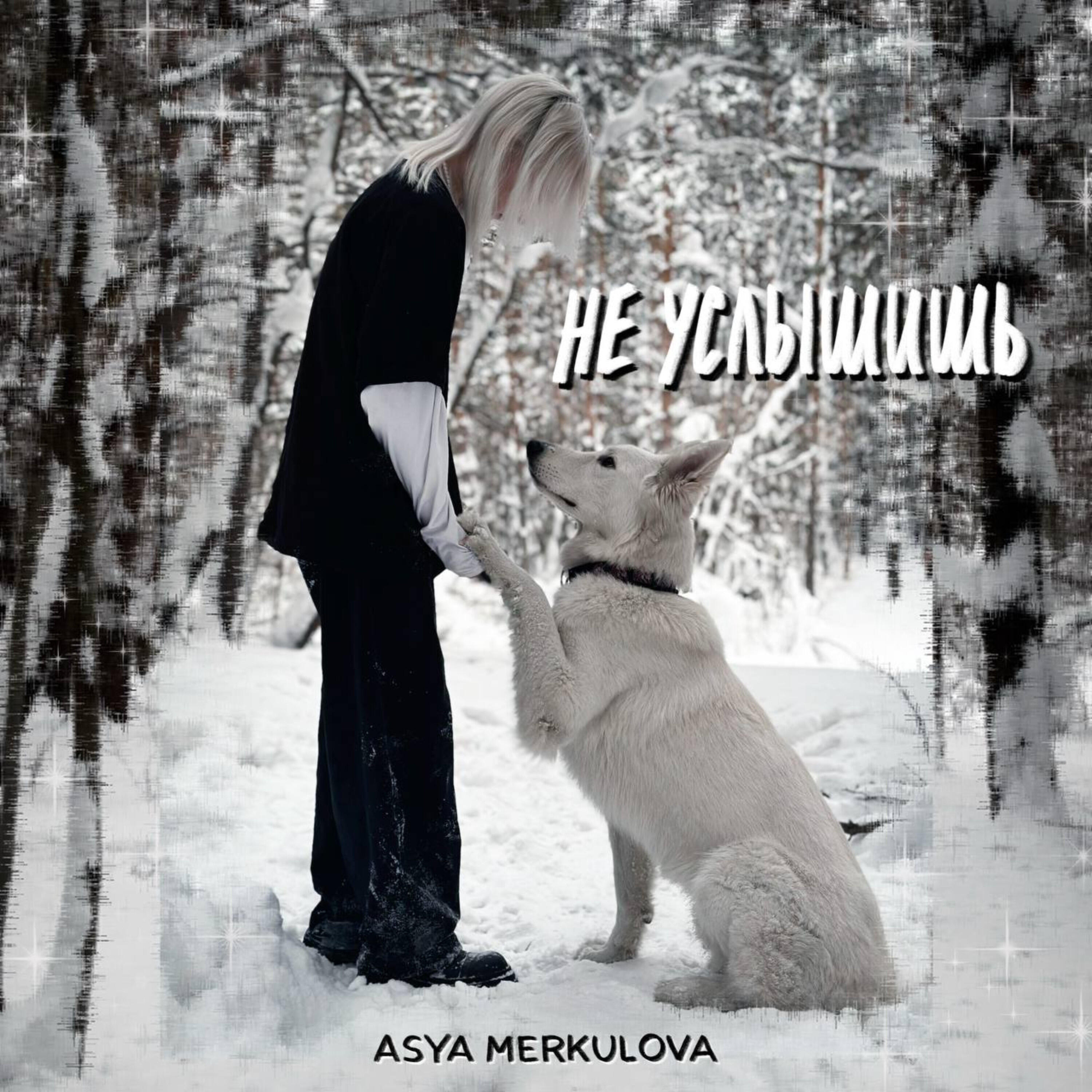 ASYA MERKULOVA