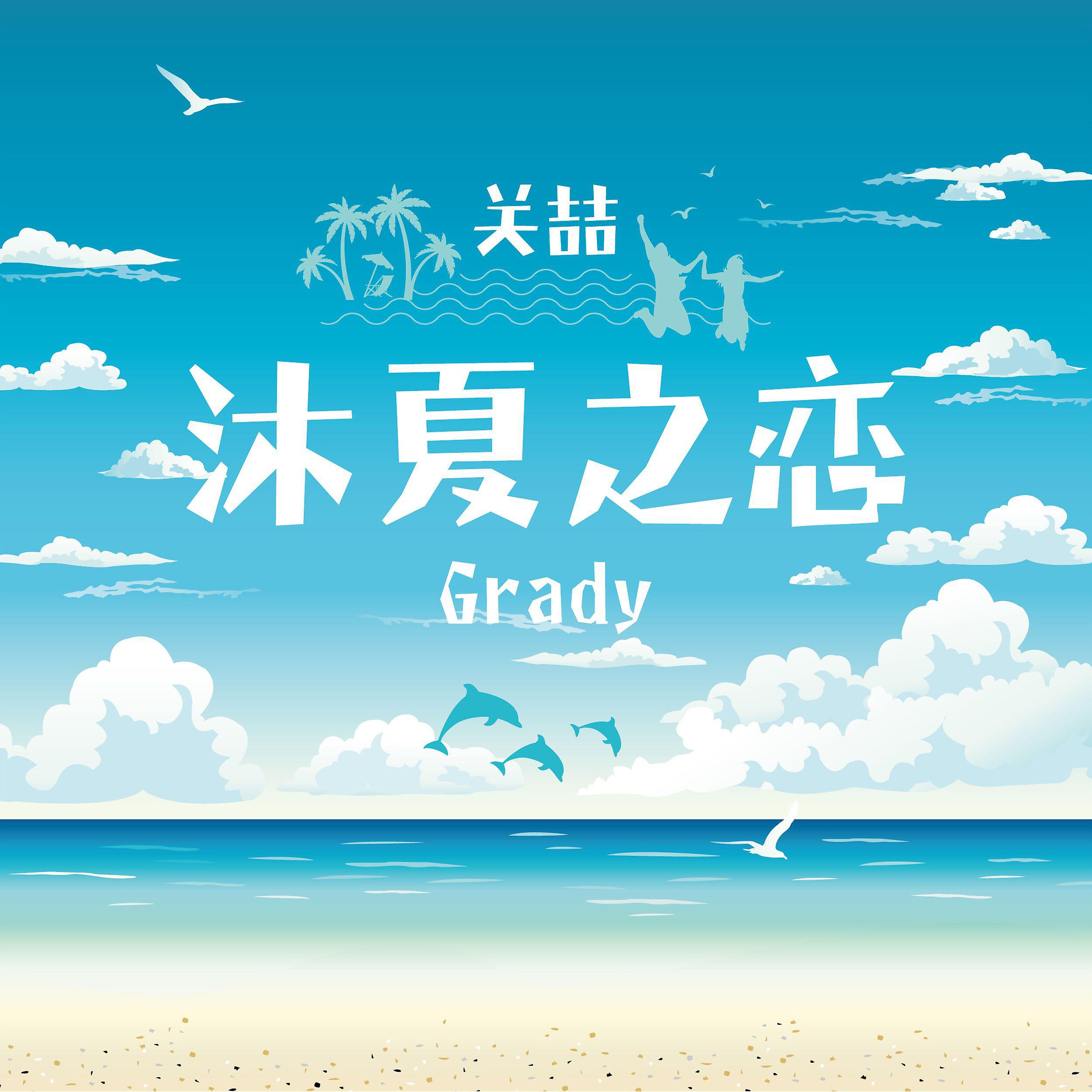 Релиз Romance of Summer