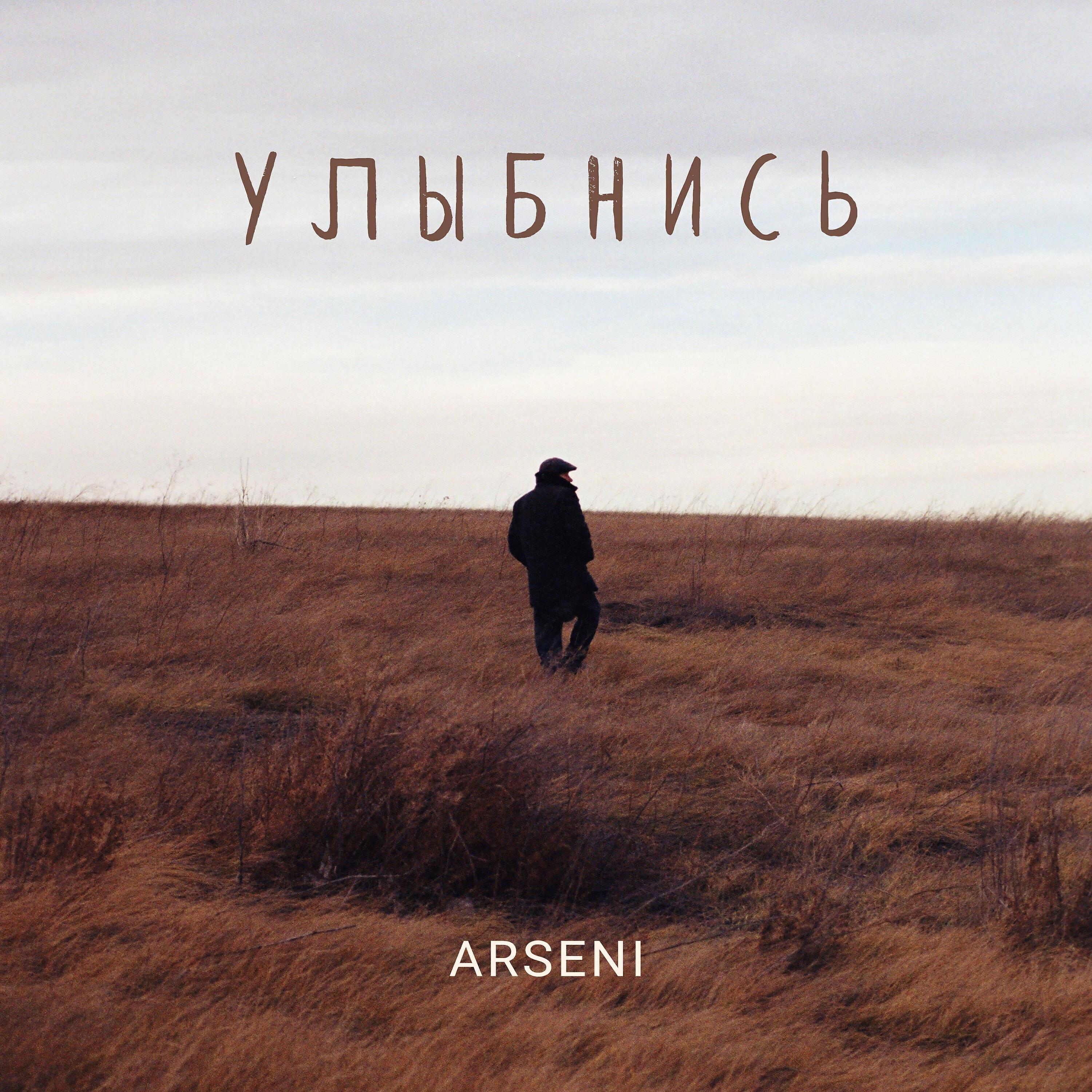 Arseni