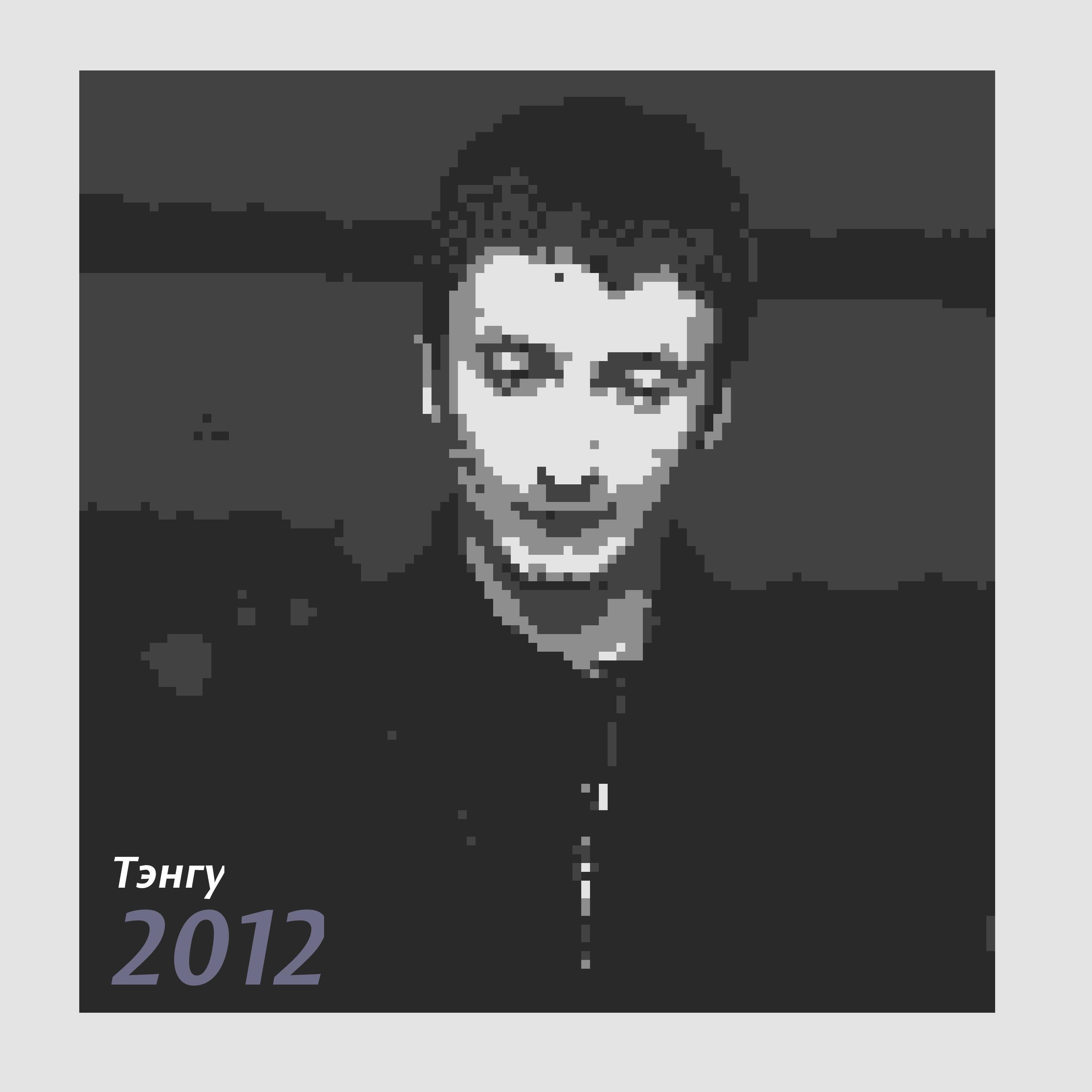 Постер альбома 2012