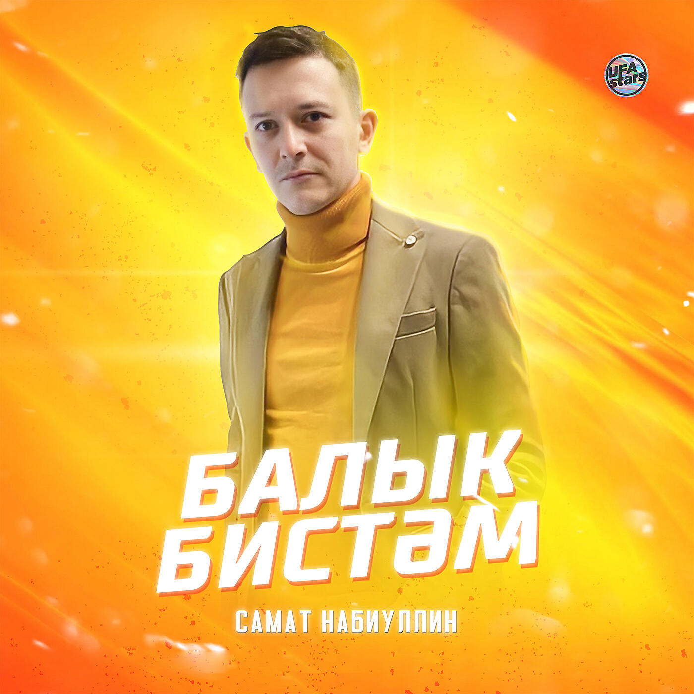 Релиз Балык бистәм