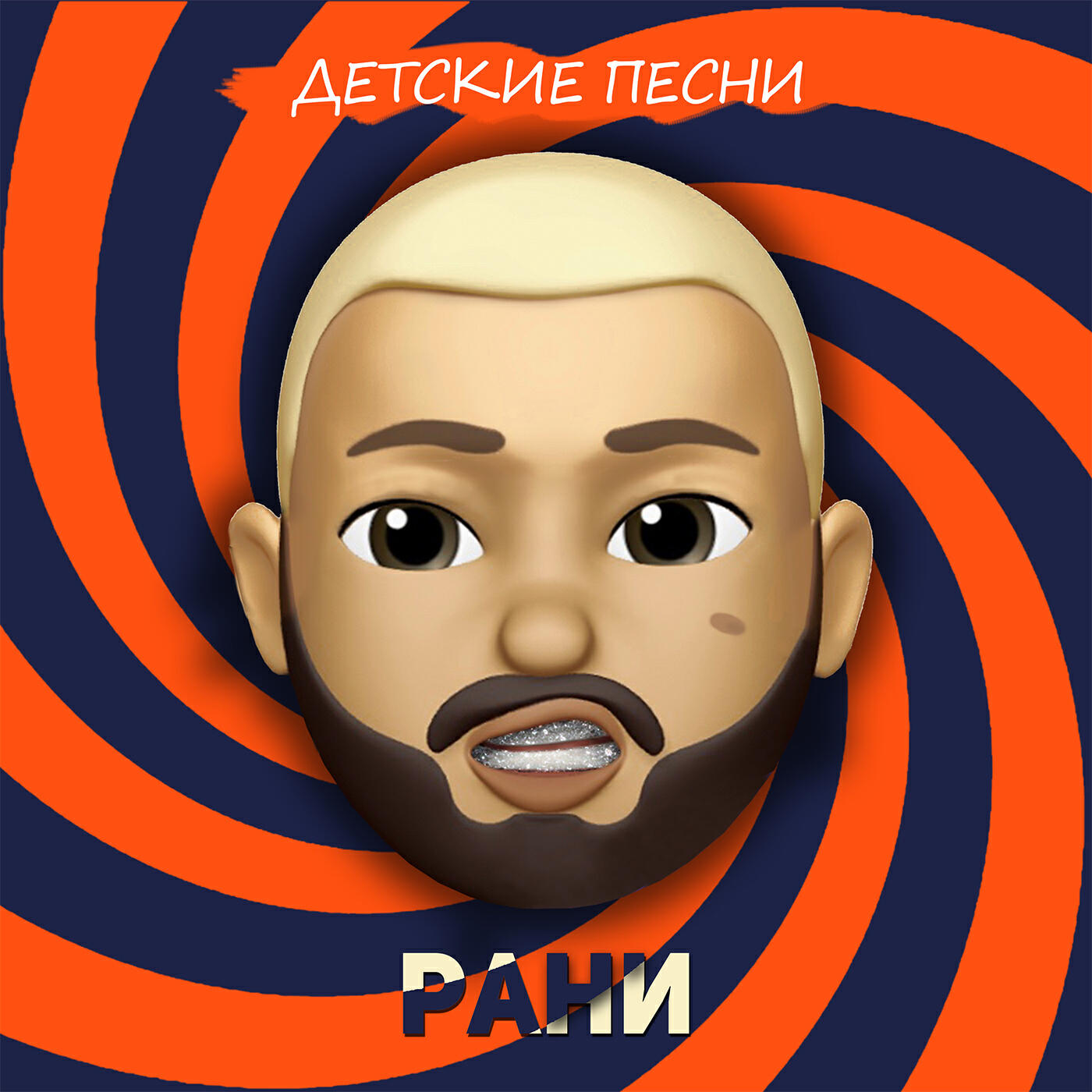 Релиз Детские песни