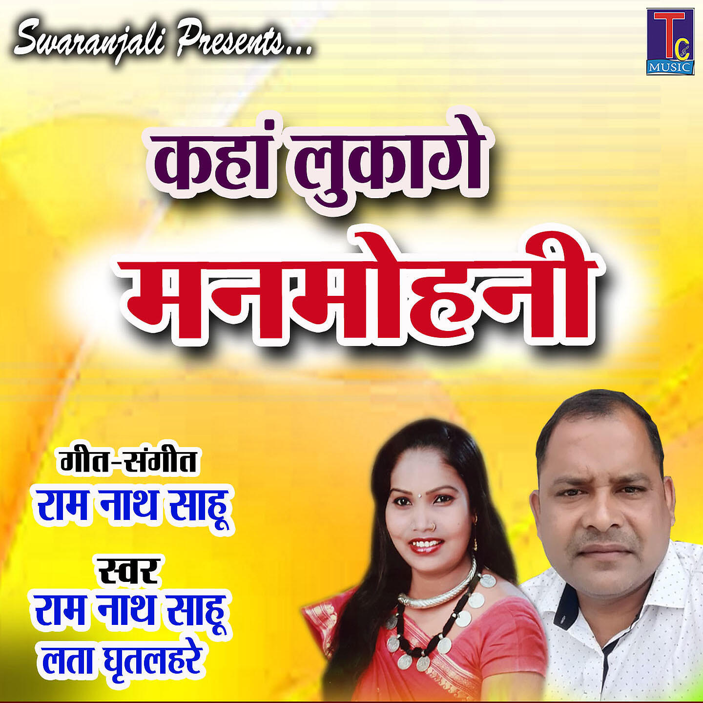 Ram Nath Sahu