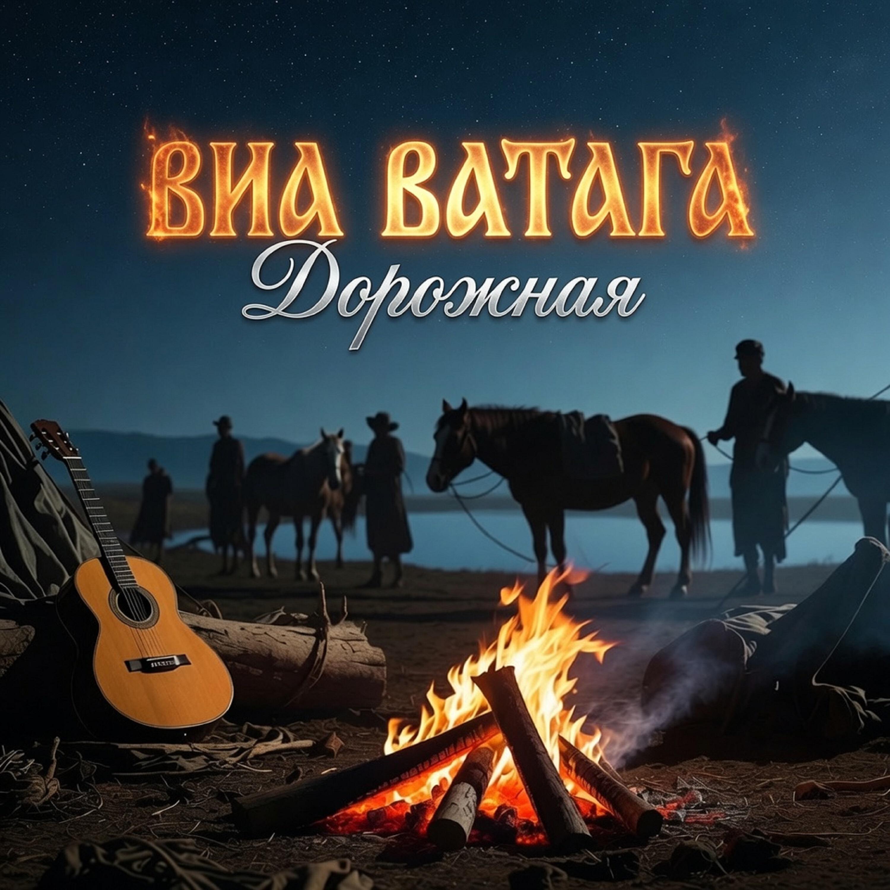 Релиз Дорожная