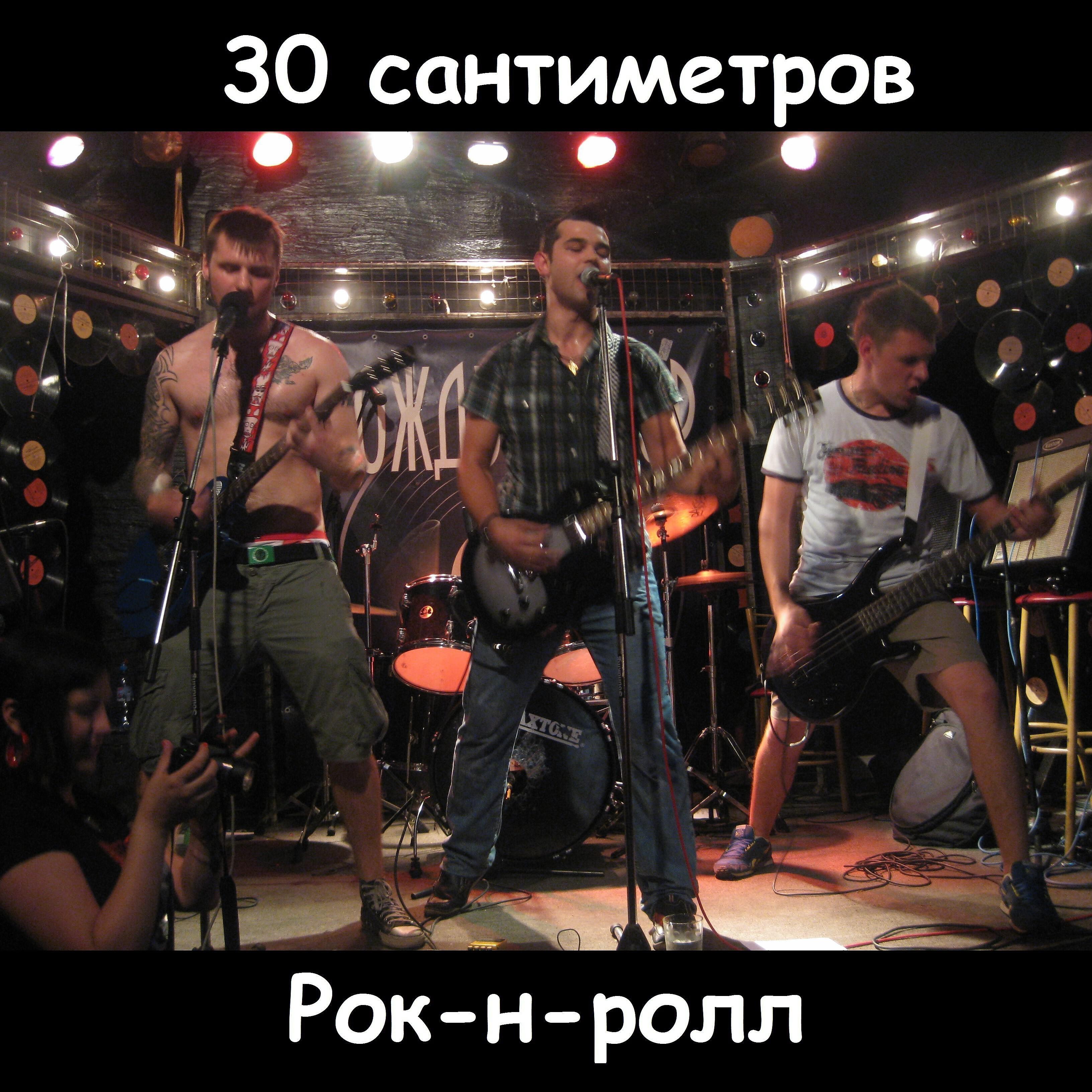 Постер альбома Рок-н-ролл