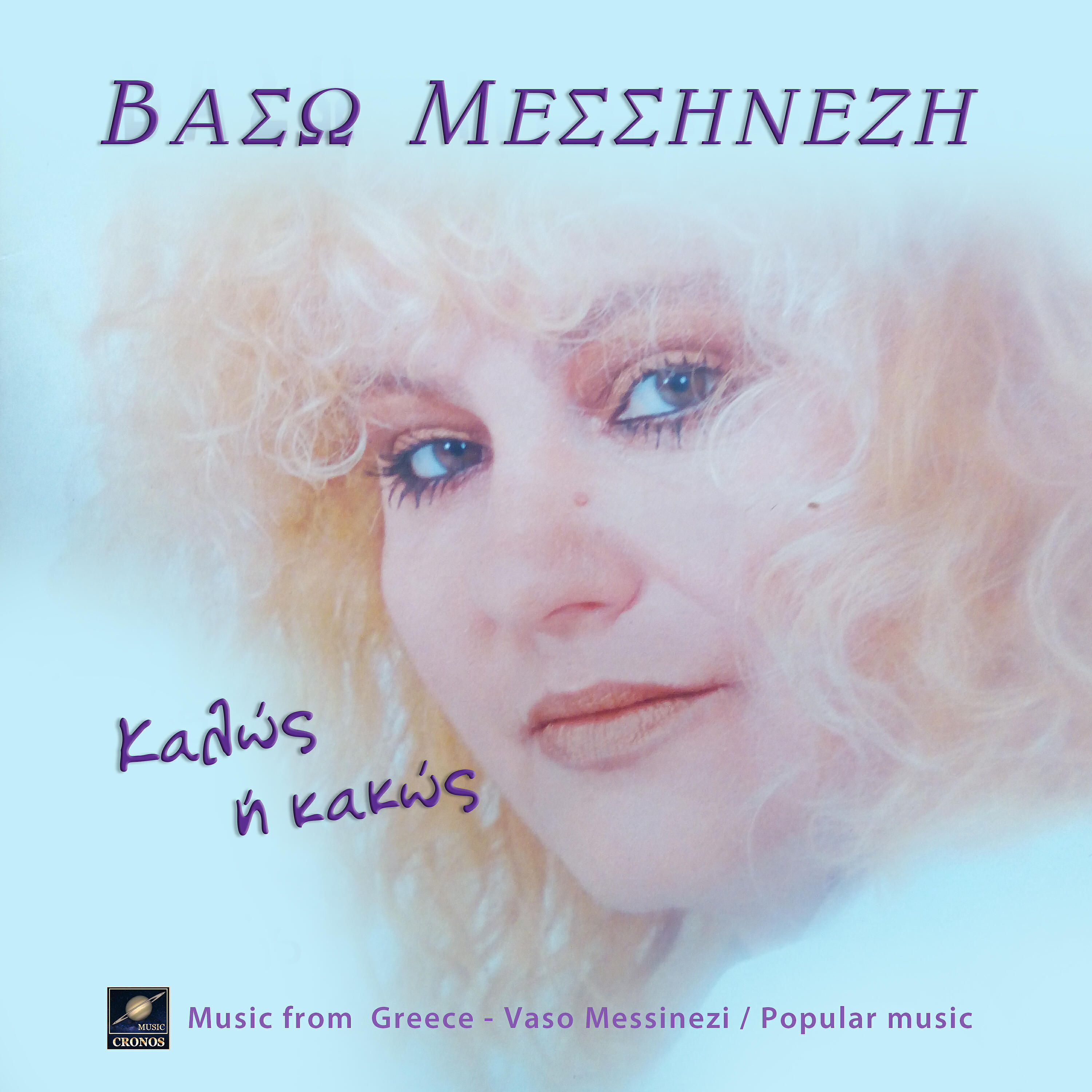 Βάσω Μεσσηνέζη
