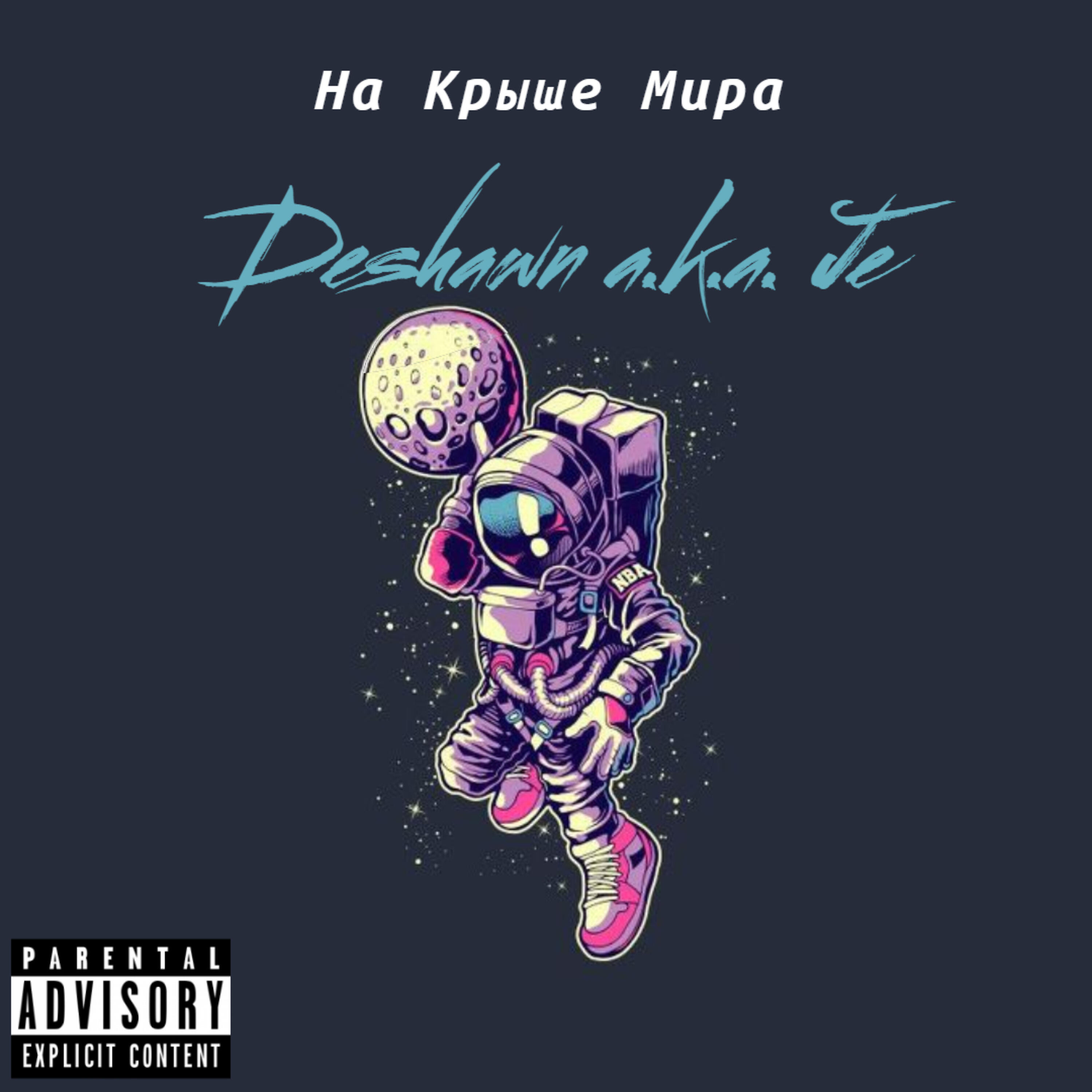 Релиз На крыше мира