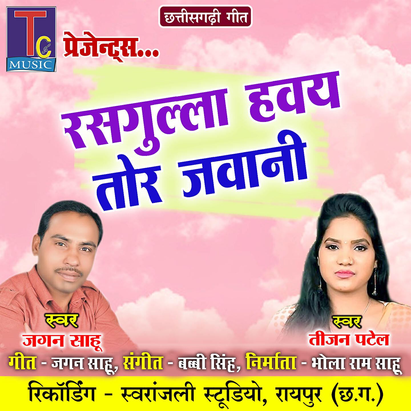 Релиз Rasgulla Havay Tor Jawani