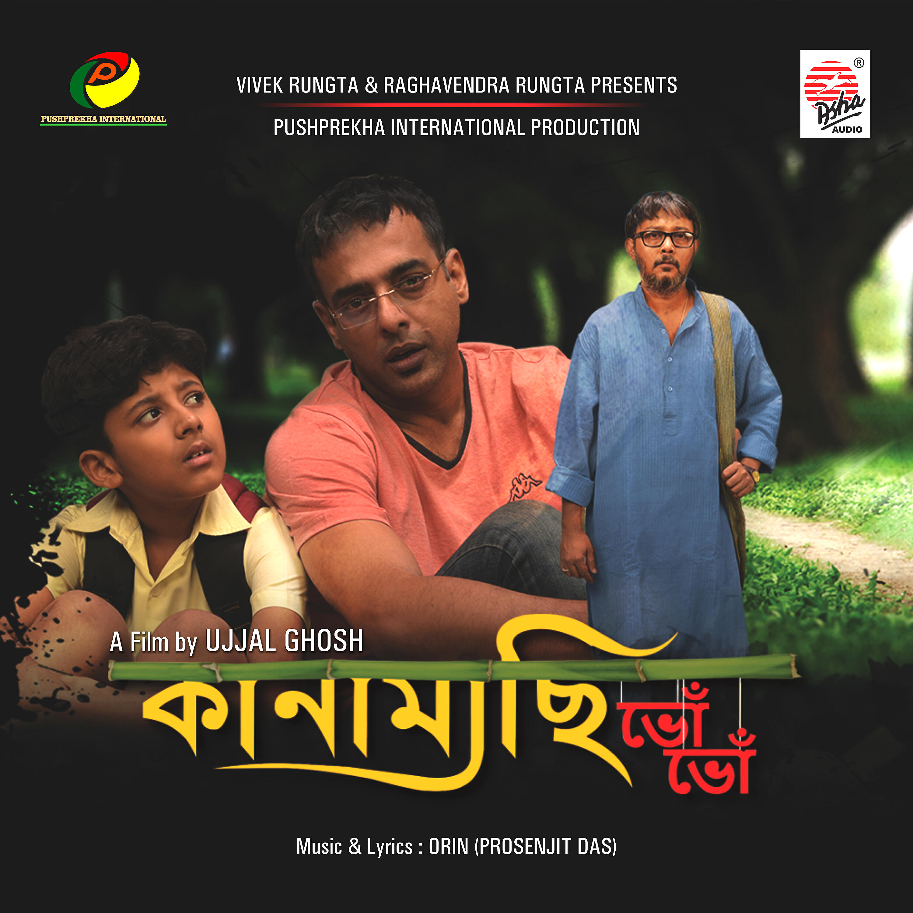 Релиз Kanamachhi Bho Bho (Original Motion Picture Soundtrack)