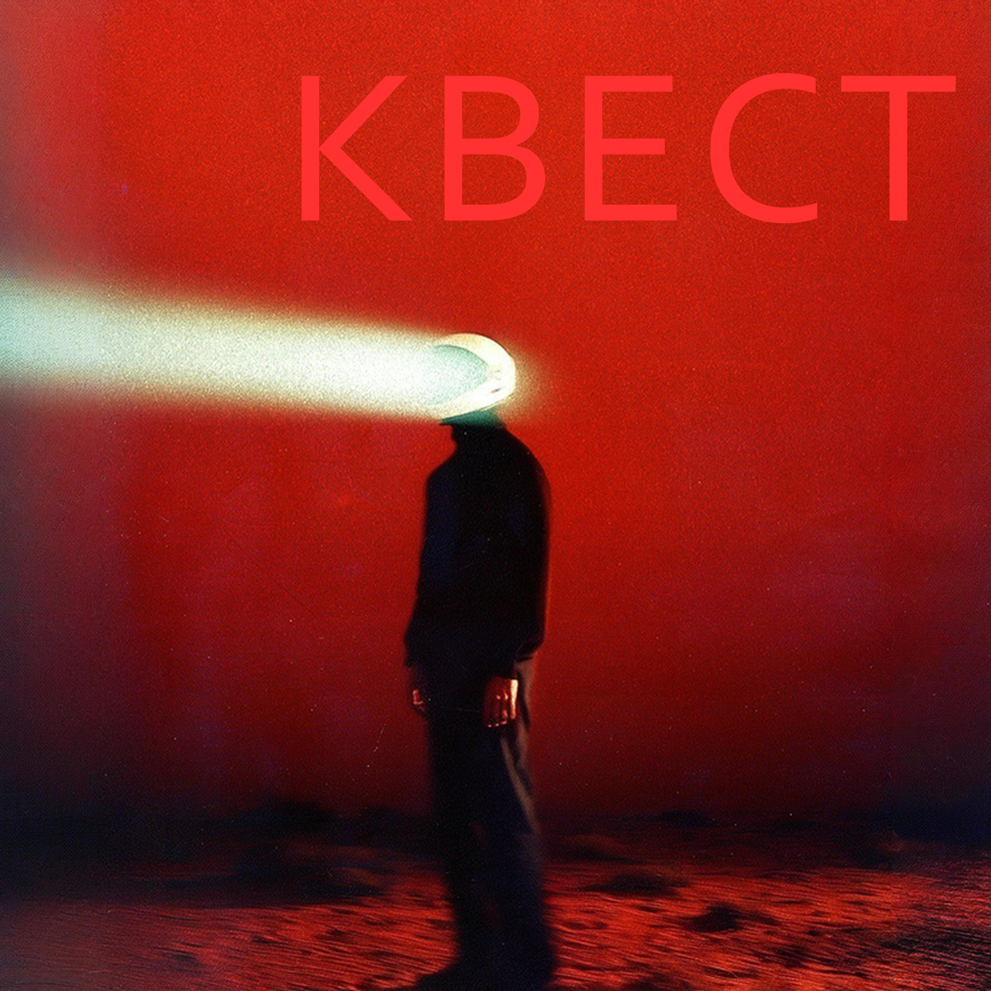 Релиз Квест