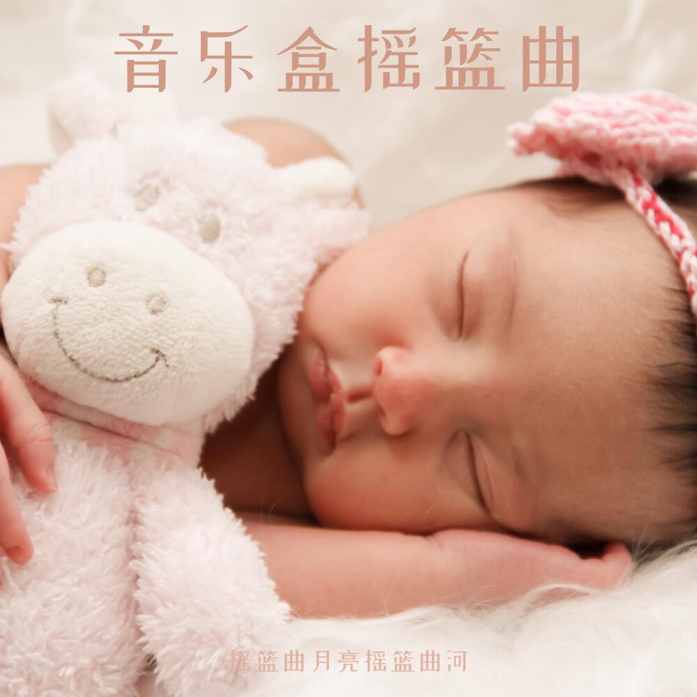 Трек 静谧的夜晚摇篮曲