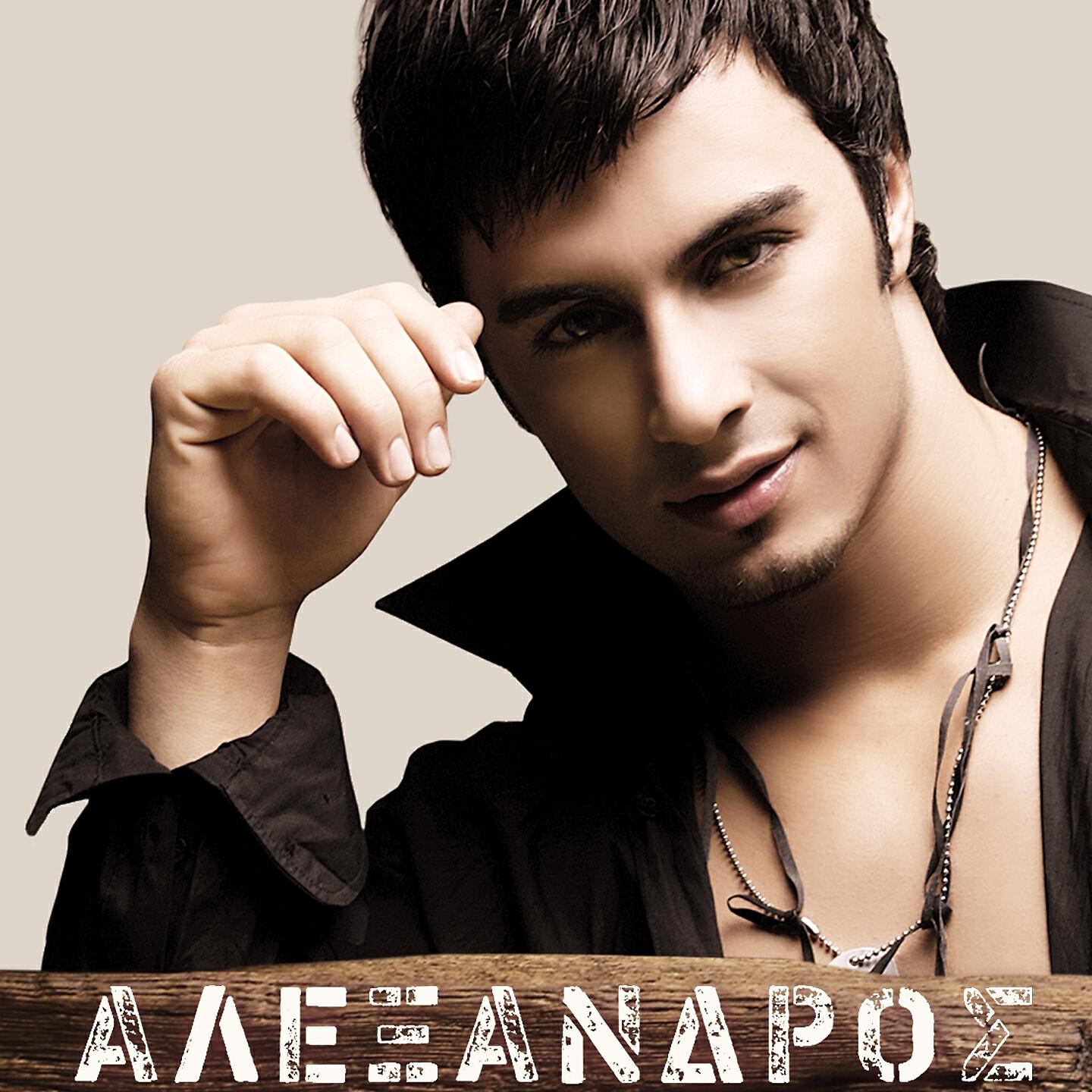 Альбом Alexandros исполнителя Alexandros