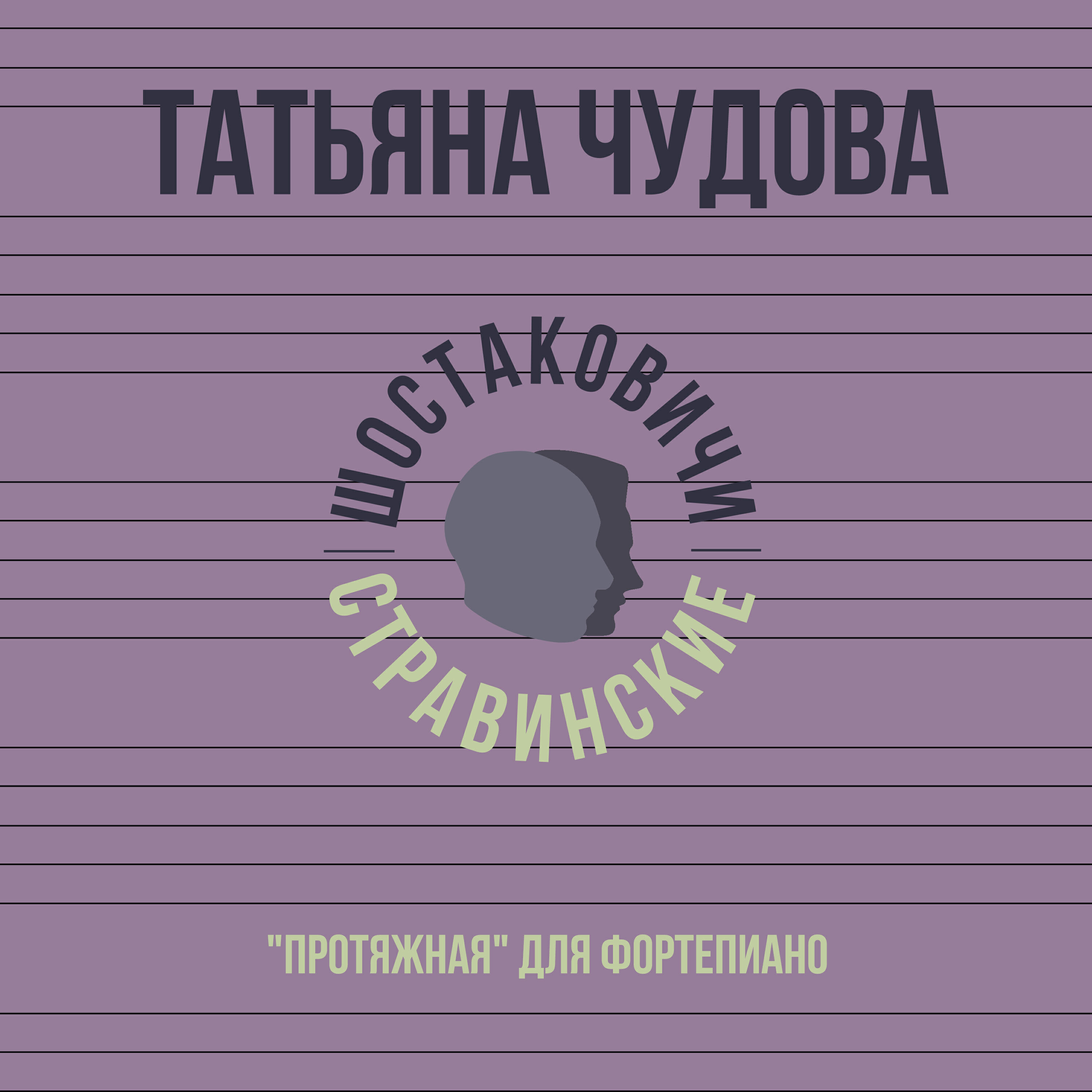 Релиз Протяжная