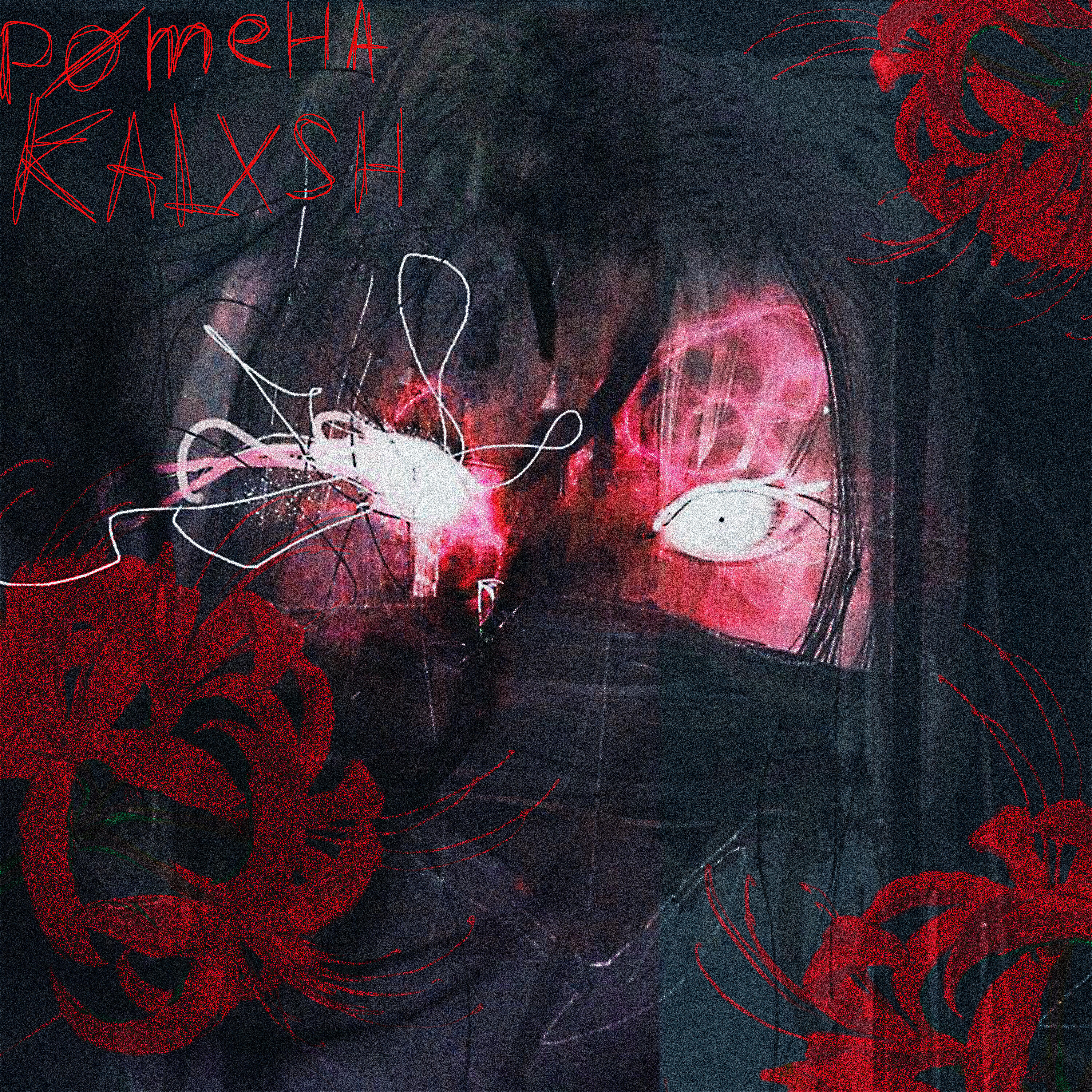 Релиз empathetic